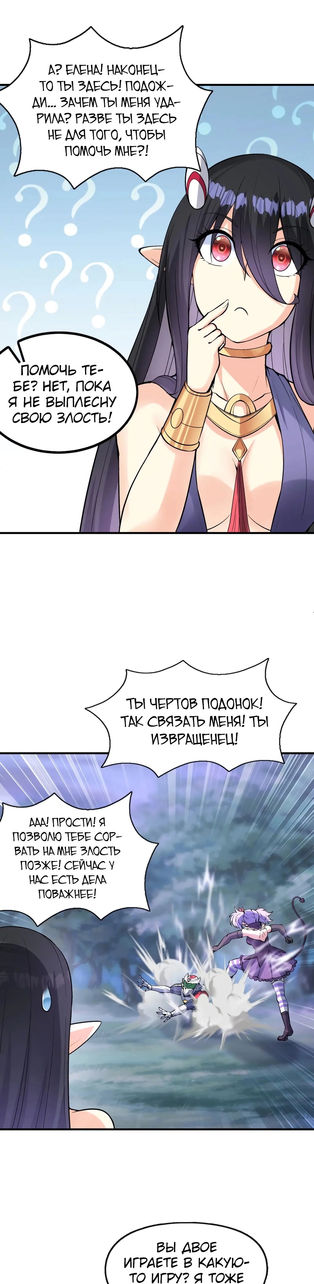 Манга Весь мой гарем состоит из злодеек - Глава 73 Страница 25