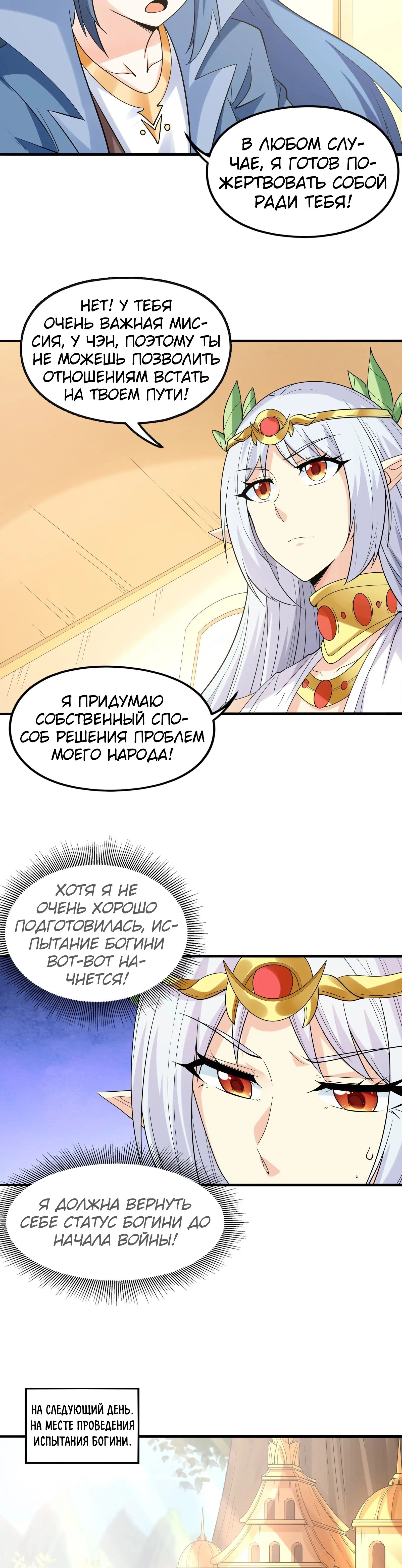 Манга Весь мой гарем состоит из злодеек - Глава 72 Страница 2