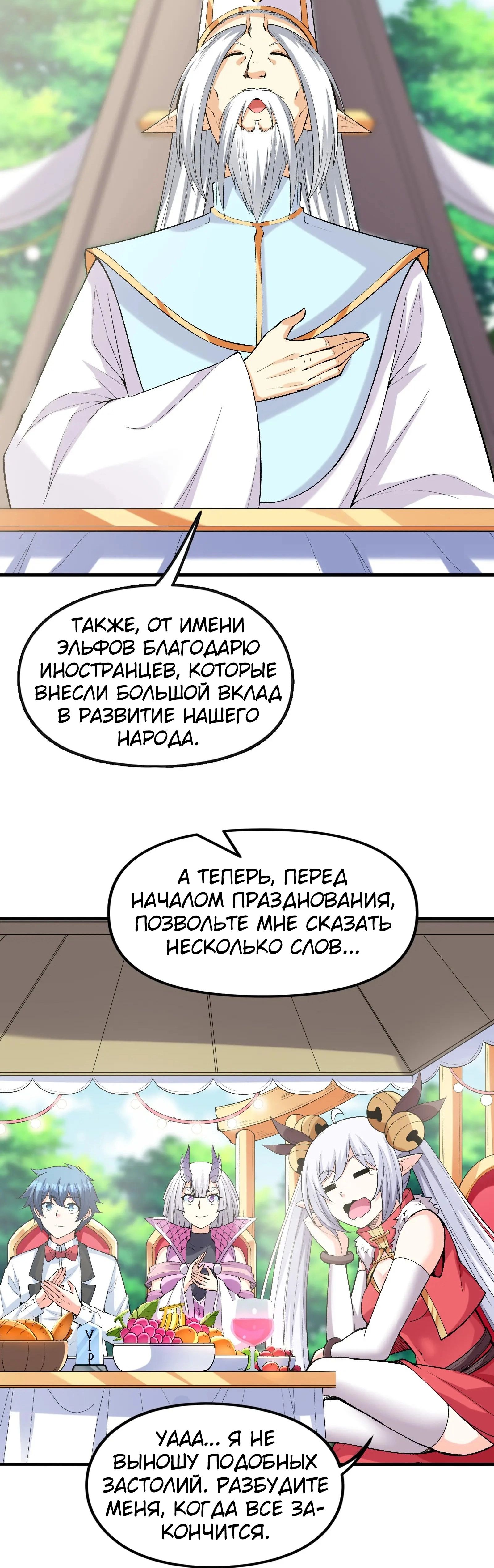 Манга Весь мой гарем состоит из злодеек - Глава 71 Страница 4