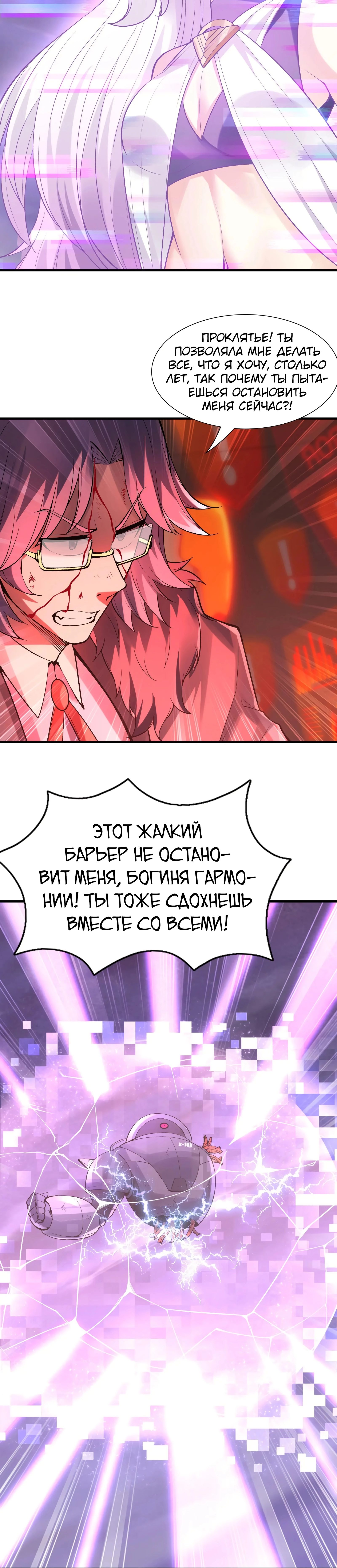 Манга Весь мой гарем состоит из злодеек - Глава 69 Страница 23