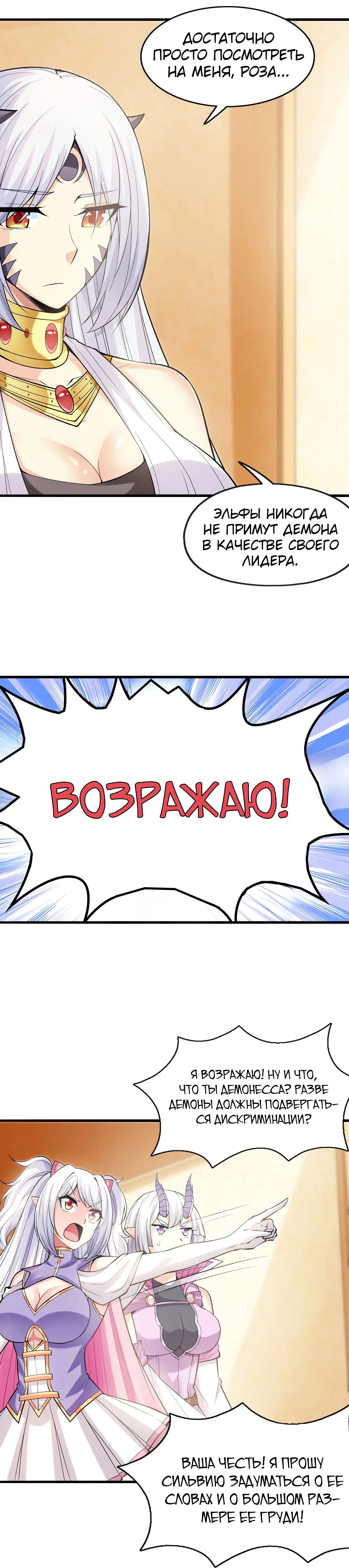 Манга Весь мой гарем состоит из злодеек - Глава 65 Страница 4