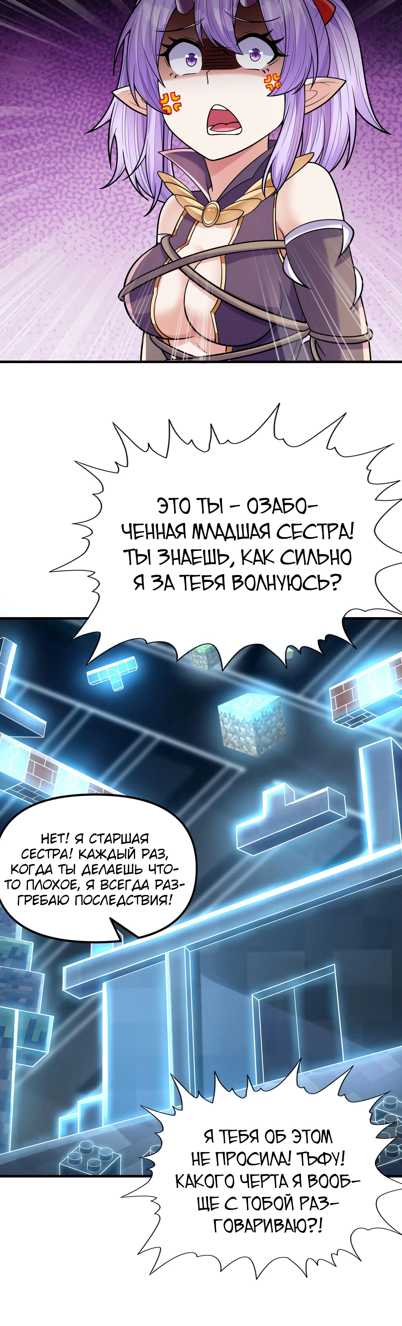 Манга Весь мой гарем состоит из злодеек - Глава 65 Страница 26