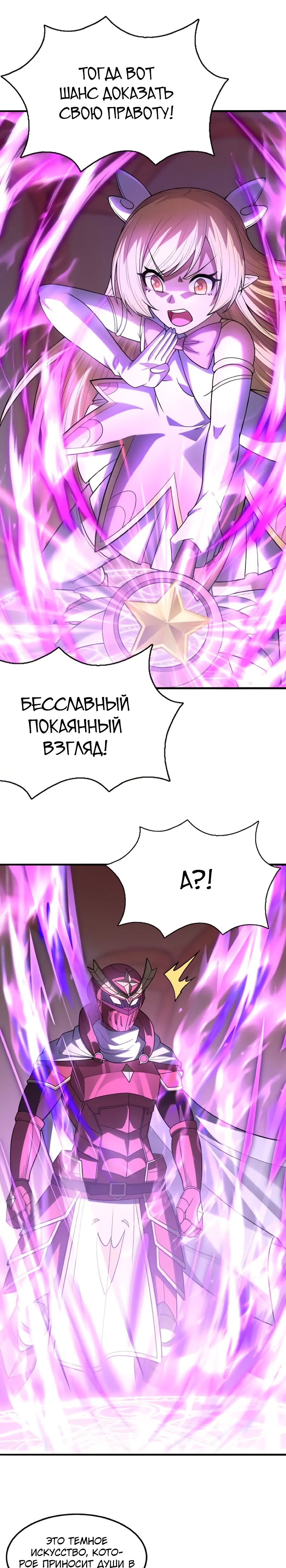 Манга Весь мой гарем состоит из злодеек - Глава 64 Страница 3