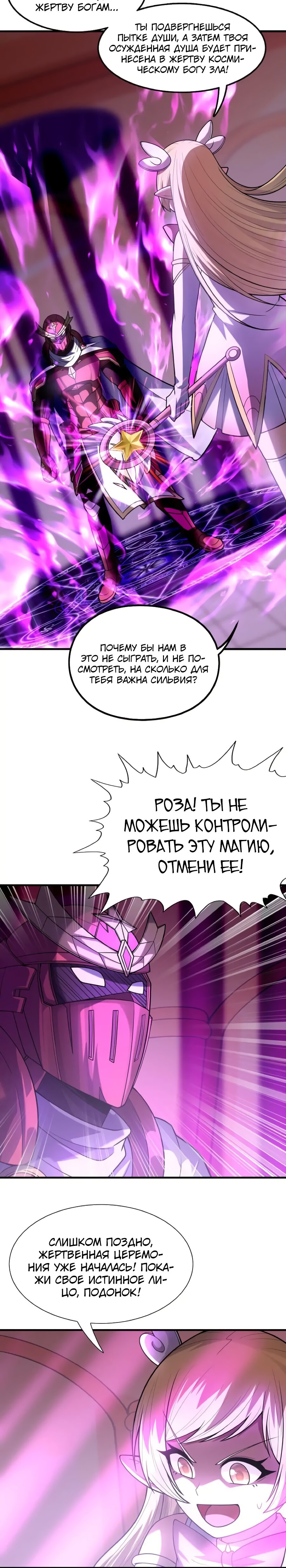Манга Весь мой гарем состоит из злодеек - Глава 64 Страница 4