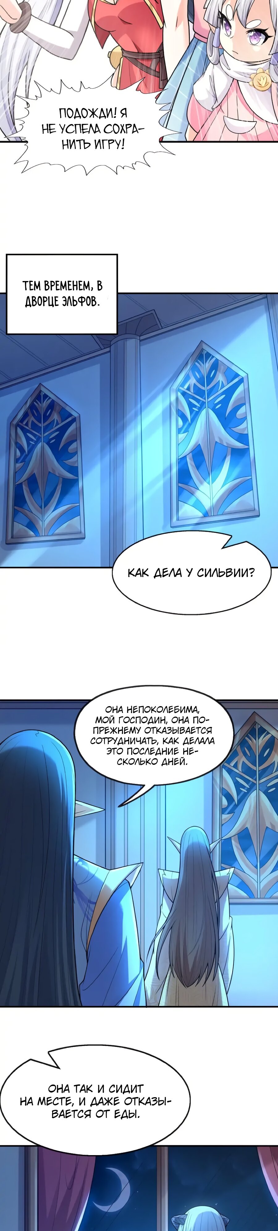 Манга Весь мой гарем состоит из злодеек - Глава 60 Страница 21