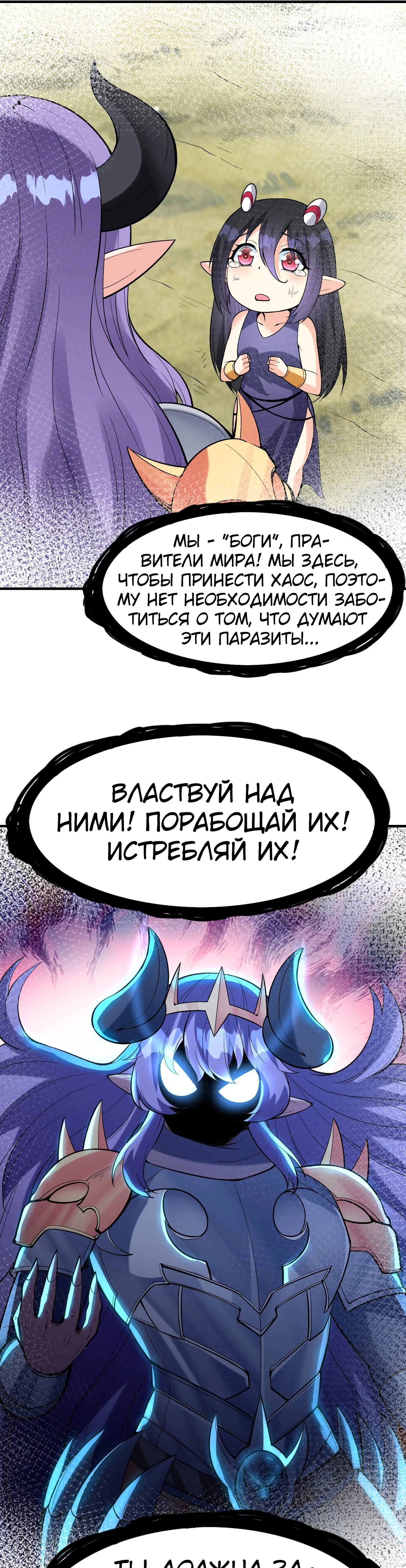 Манга Весь мой гарем состоит из злодеек - Глава 79 Страница 19