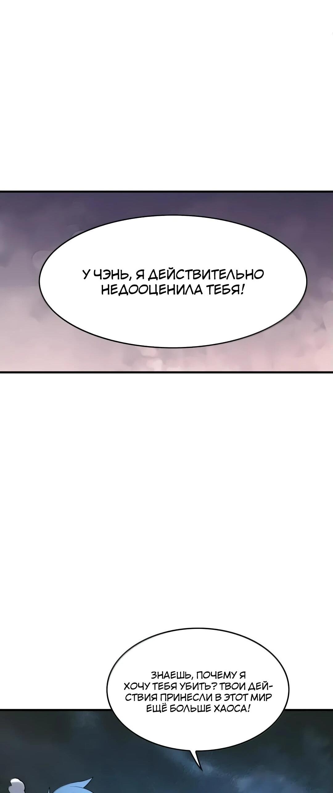 Манга Весь мой гарем состоит из злодеек - Глава 208 Страница 61