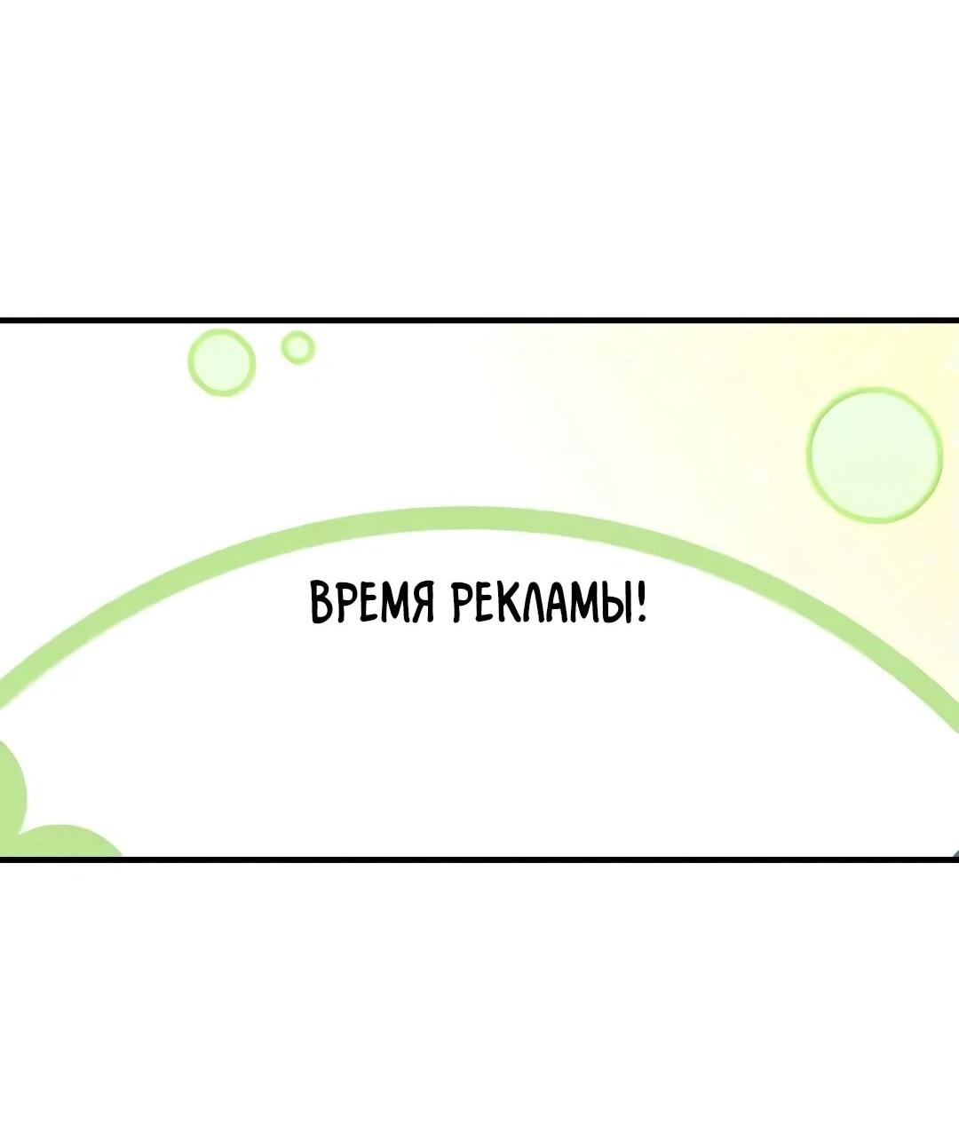 Манга Весь мой гарем состоит из злодеек - Глава 205 Страница 30