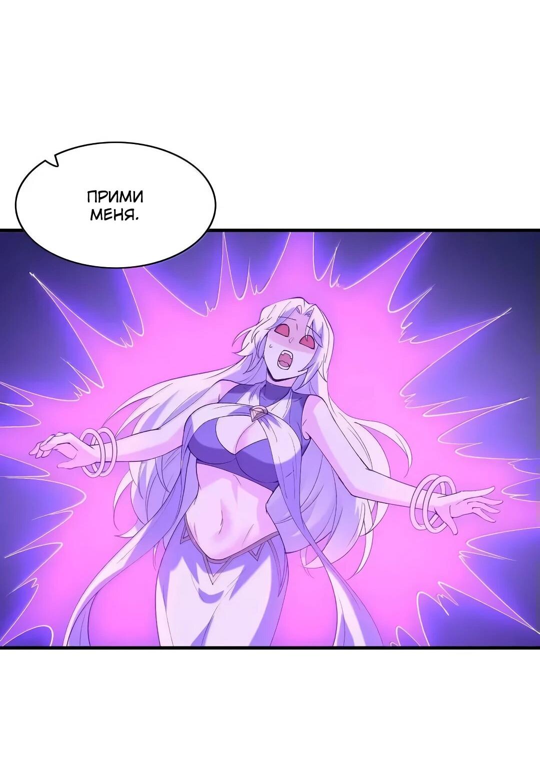 Манга Весь мой гарем состоит из злодеек - Глава 209 Страница 43