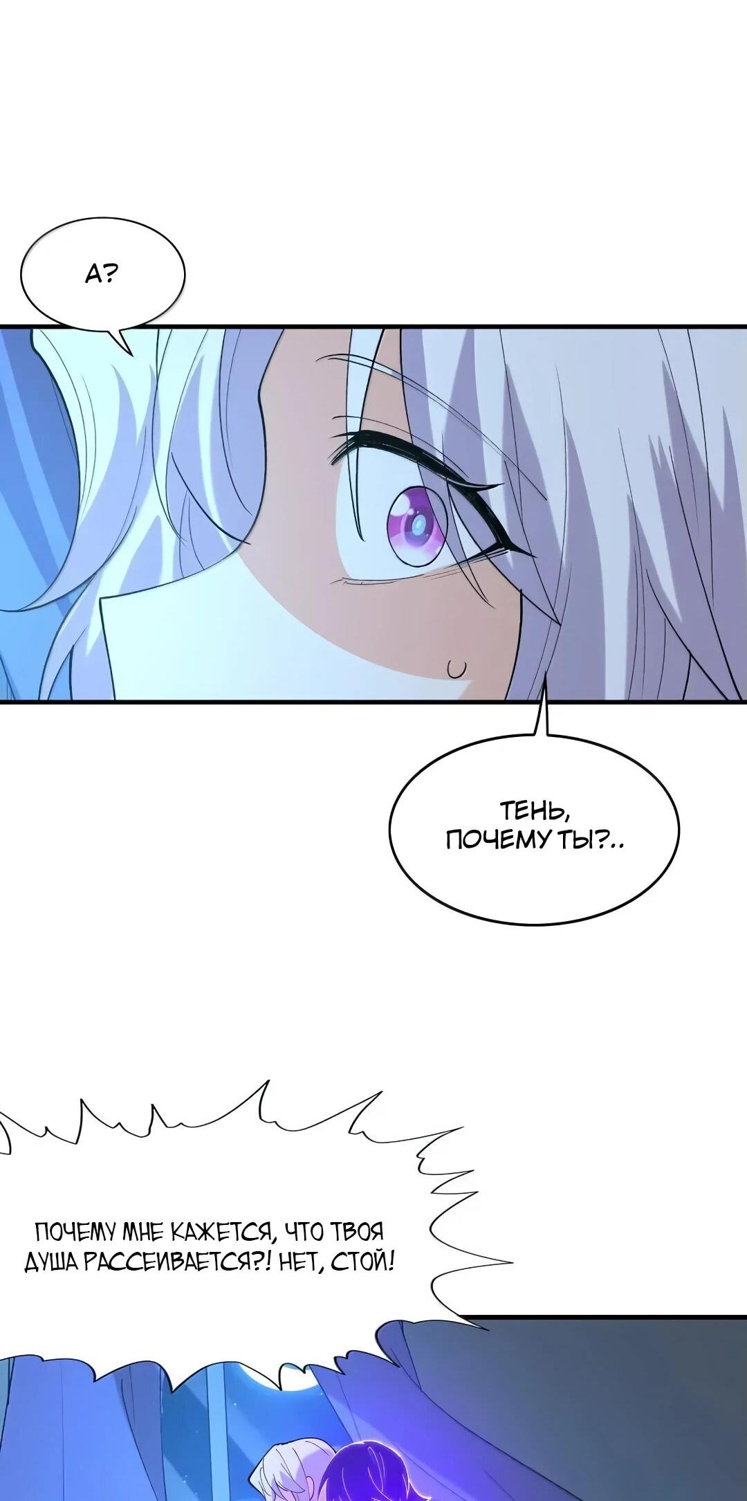 Манга Весь мой гарем состоит из злодеек - Глава 209 Страница 40