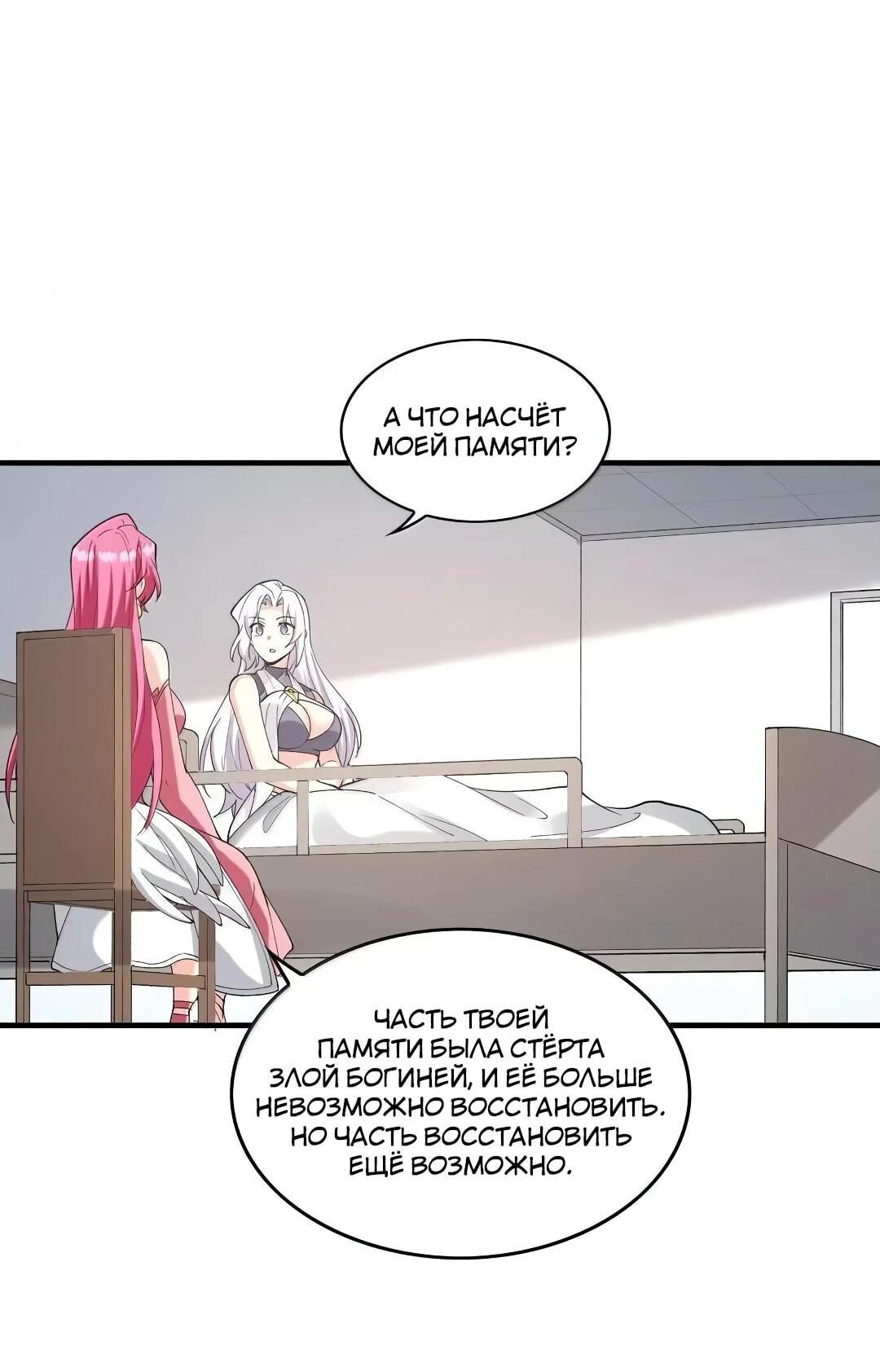 Манга Весь мой гарем состоит из злодеек - Глава 209 Страница 7