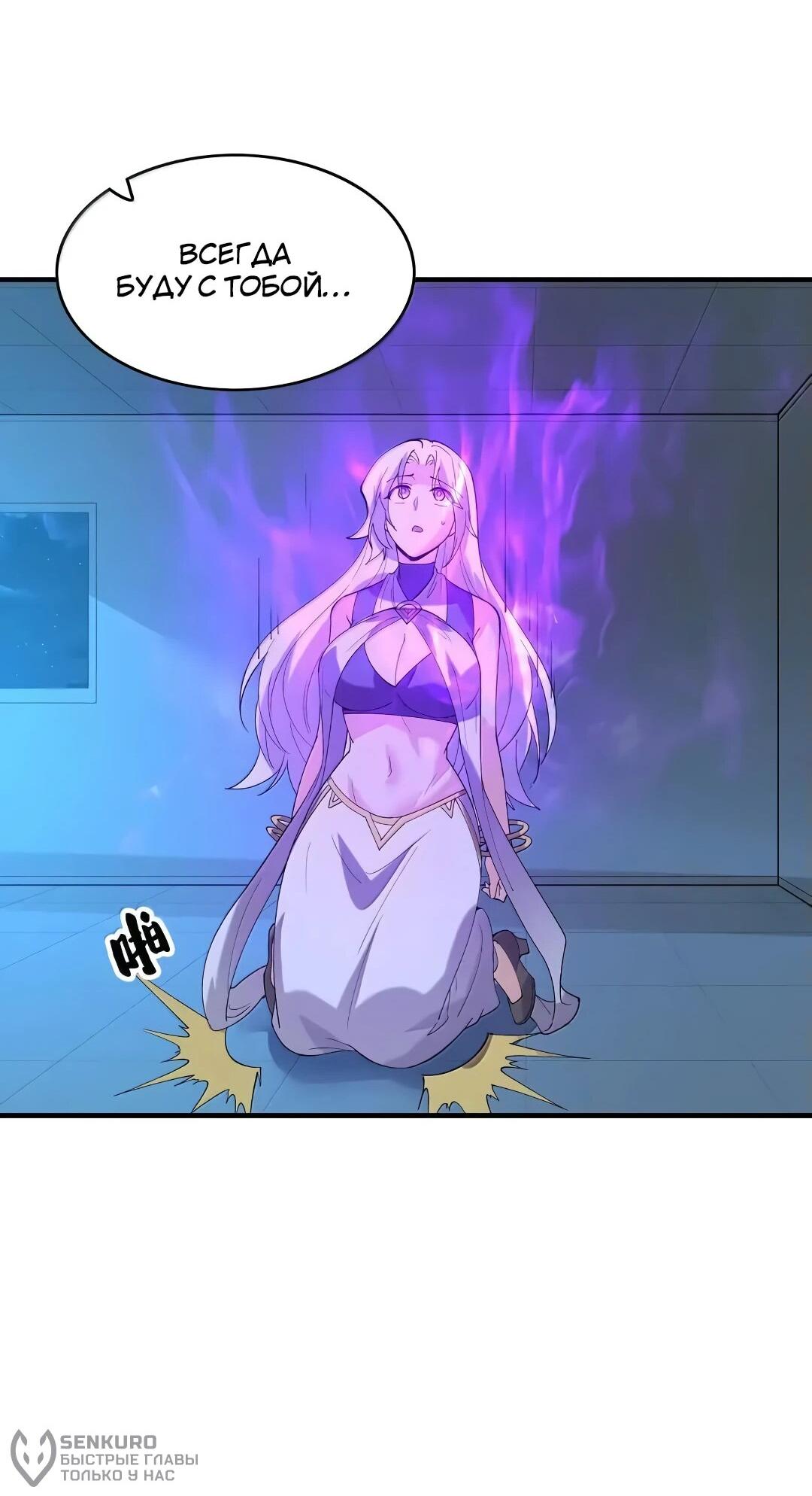 Манга Весь мой гарем состоит из злодеек - Глава 209 Страница 46