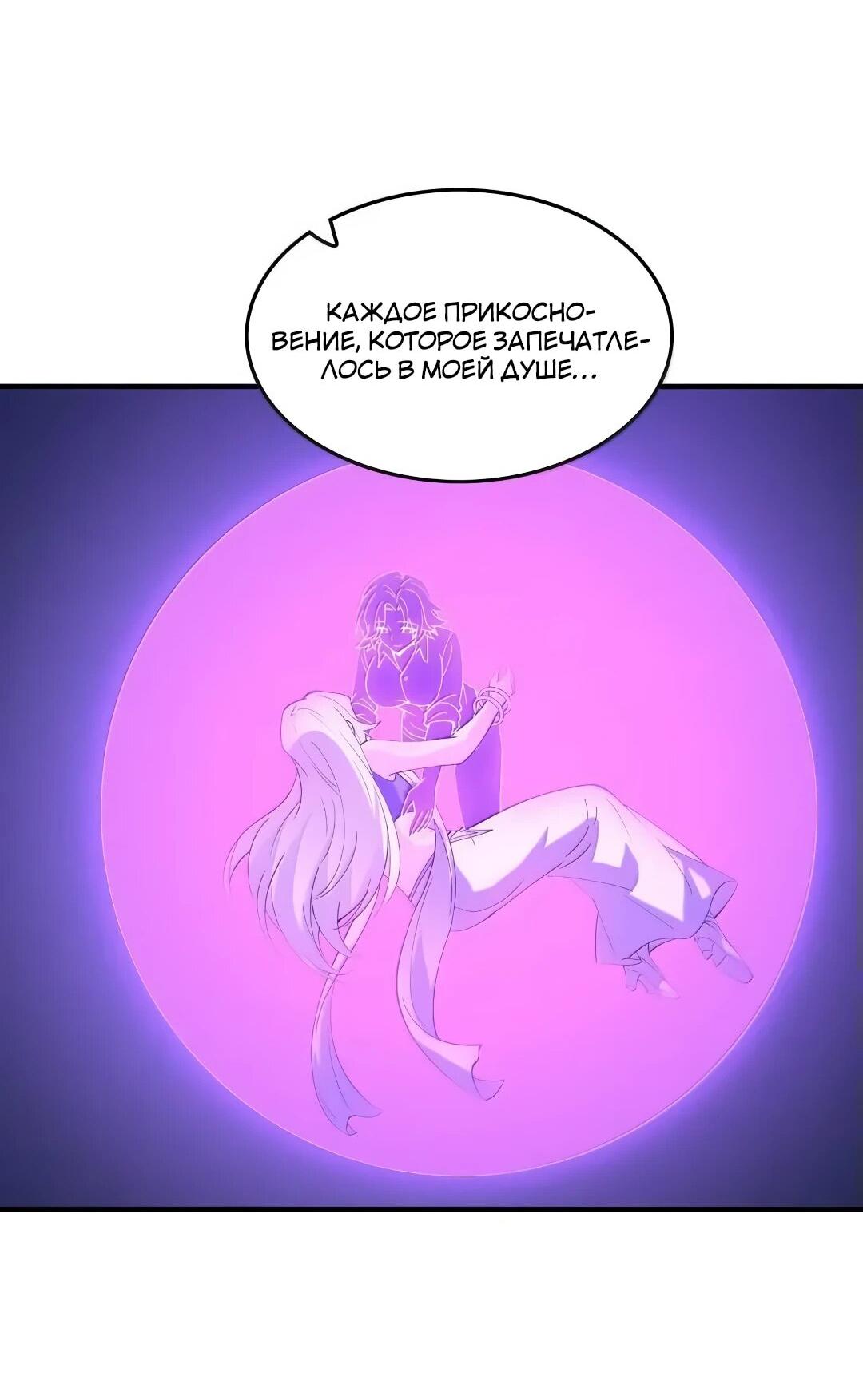 Манга Весь мой гарем состоит из злодеек - Глава 209 Страница 44