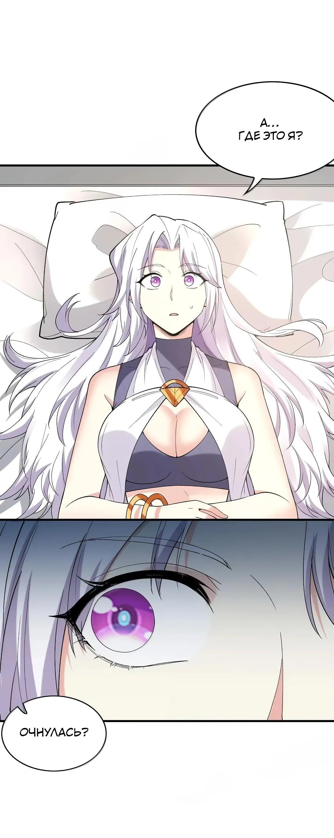 Манга Весь мой гарем состоит из злодеек - Глава 209 Страница 2