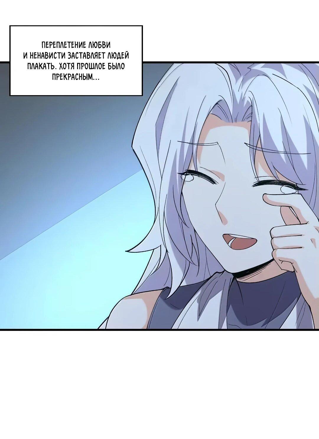 Манга Весь мой гарем состоит из злодеек - Глава 209 Страница 30