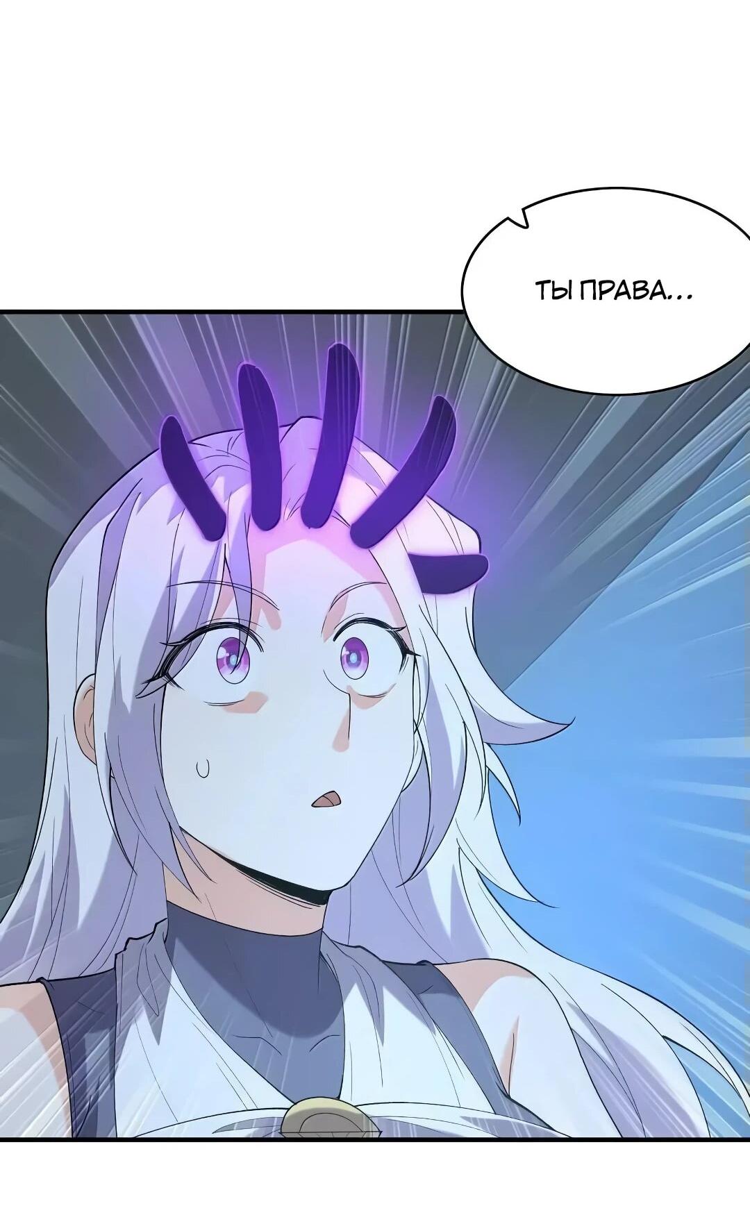 Манга Весь мой гарем состоит из злодеек - Глава 209 Страница 35