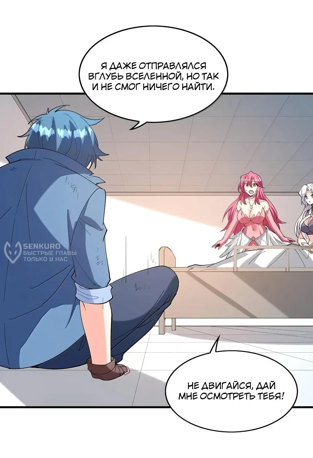 Манга Весь мой гарем состоит из злодеек - Глава 209 Страница 19