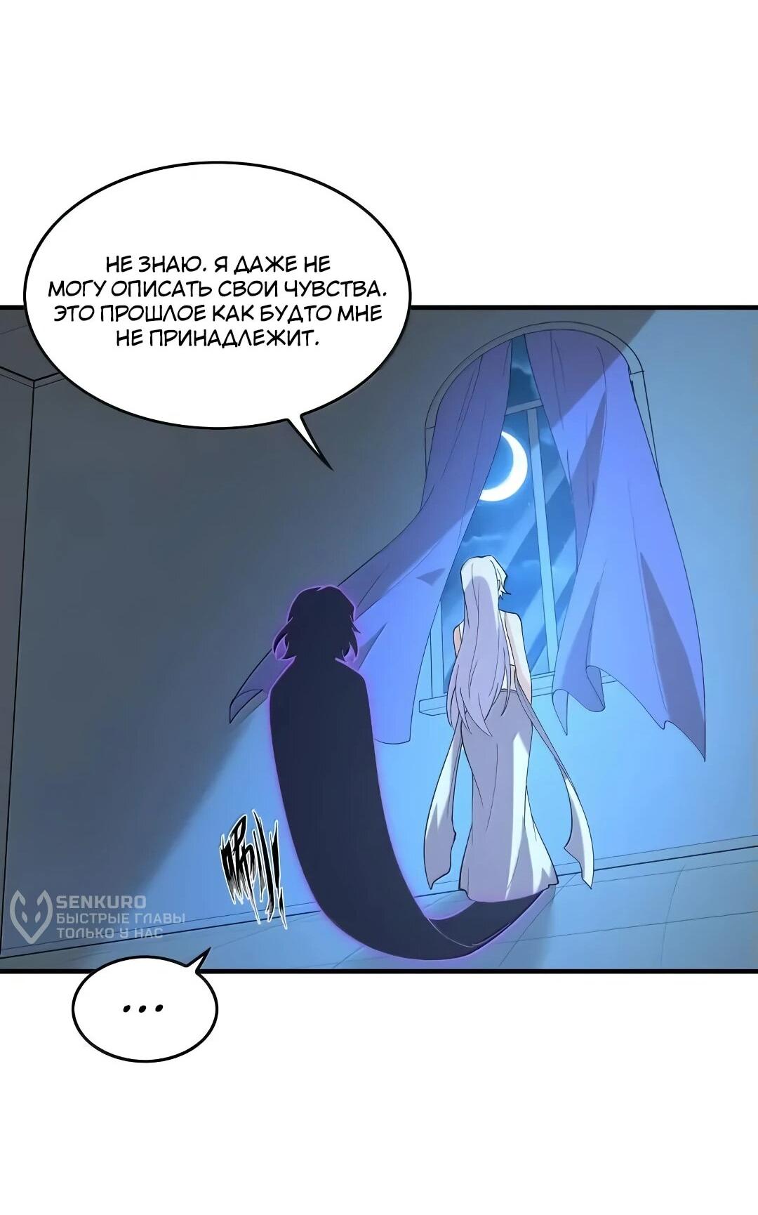 Манга Весь мой гарем состоит из злодеек - Глава 209 Страница 33