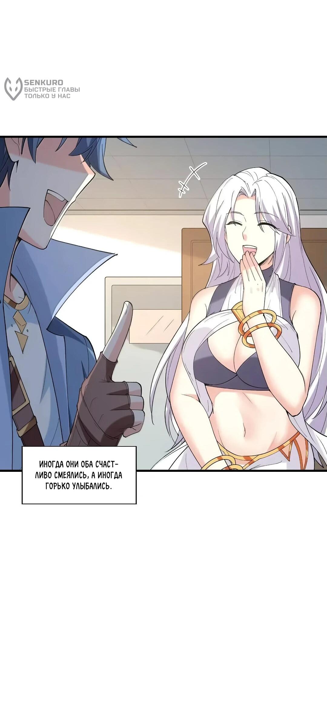 Манга Весь мой гарем состоит из злодеек - Глава 209 Страница 29