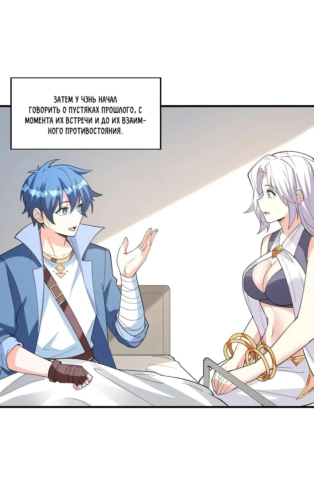 Манга Весь мой гарем состоит из злодеек - Глава 209 Страница 28