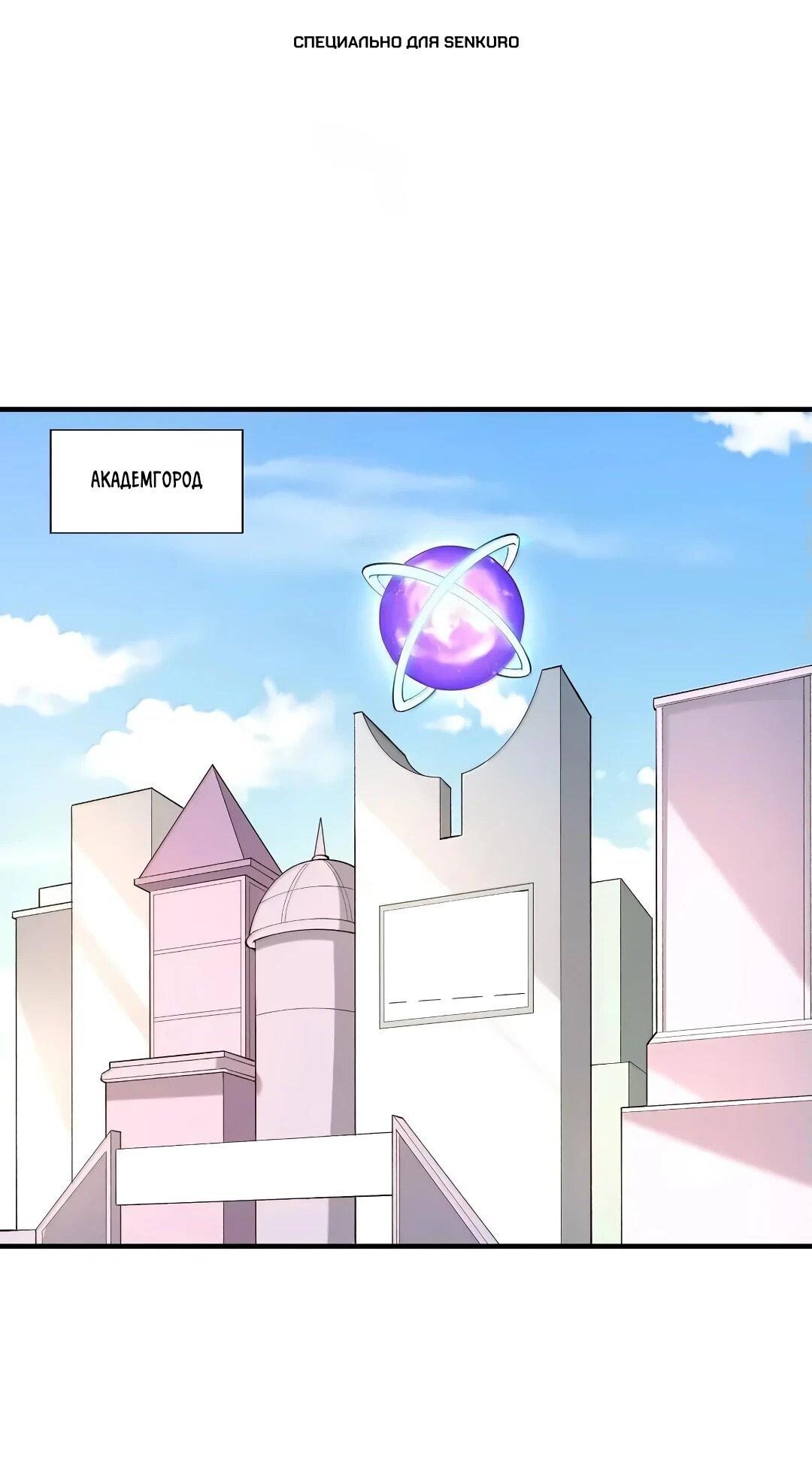 Манга Весь мой гарем состоит из злодеек - Глава 209 Страница 1