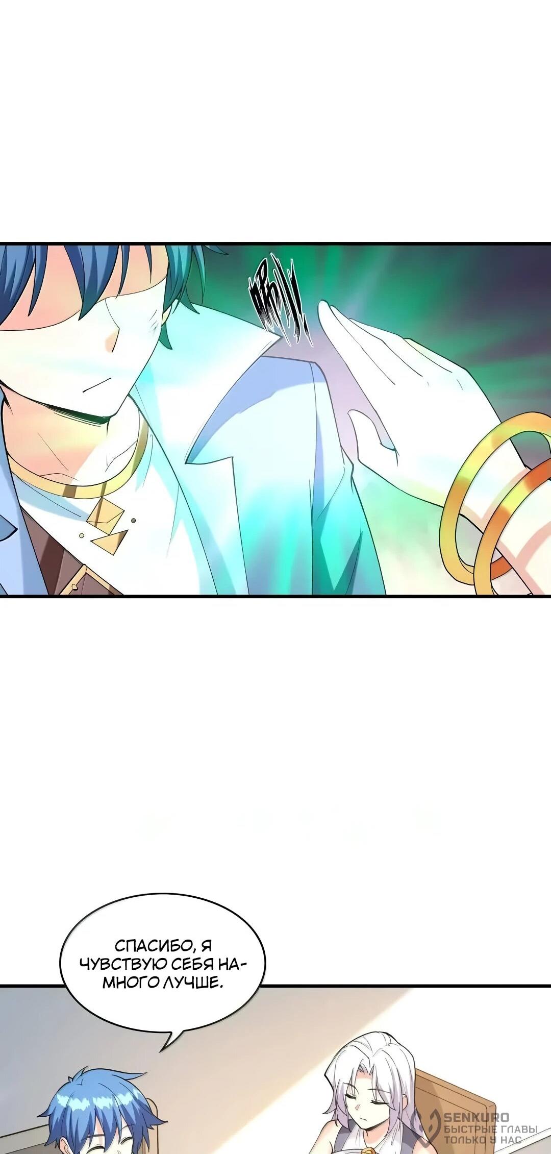 Манга Весь мой гарем состоит из злодеек - Глава 209 Страница 23