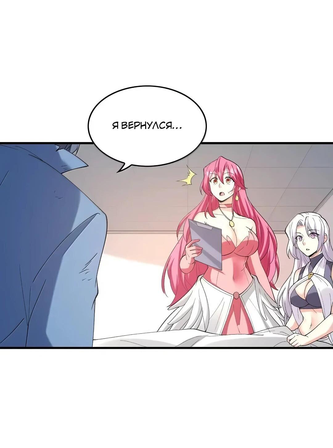 Манга Весь мой гарем состоит из злодеек - Глава 209 Страница 16
