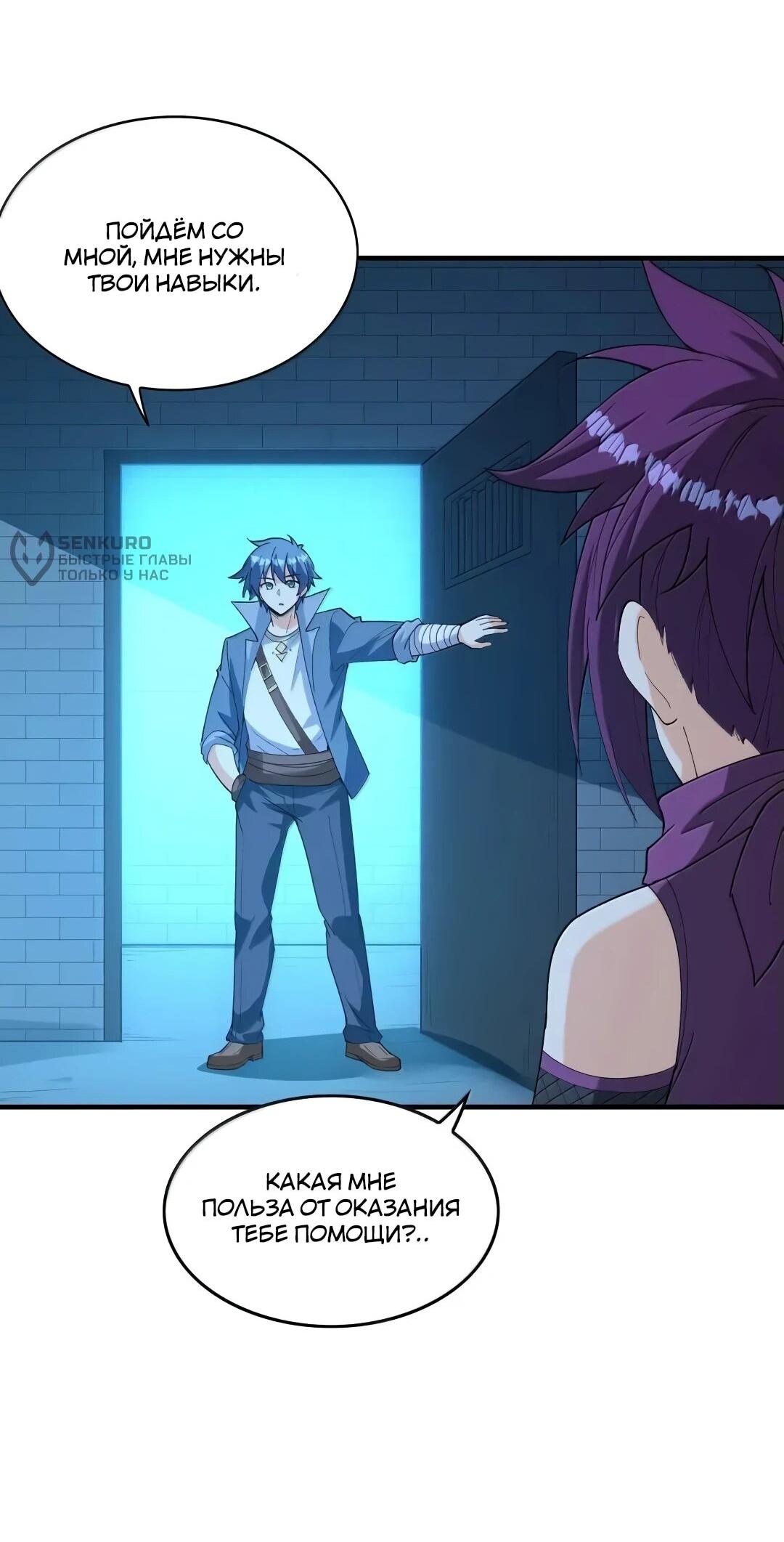 Манга Весь мой гарем состоит из злодеек - Глава 209 Страница 55