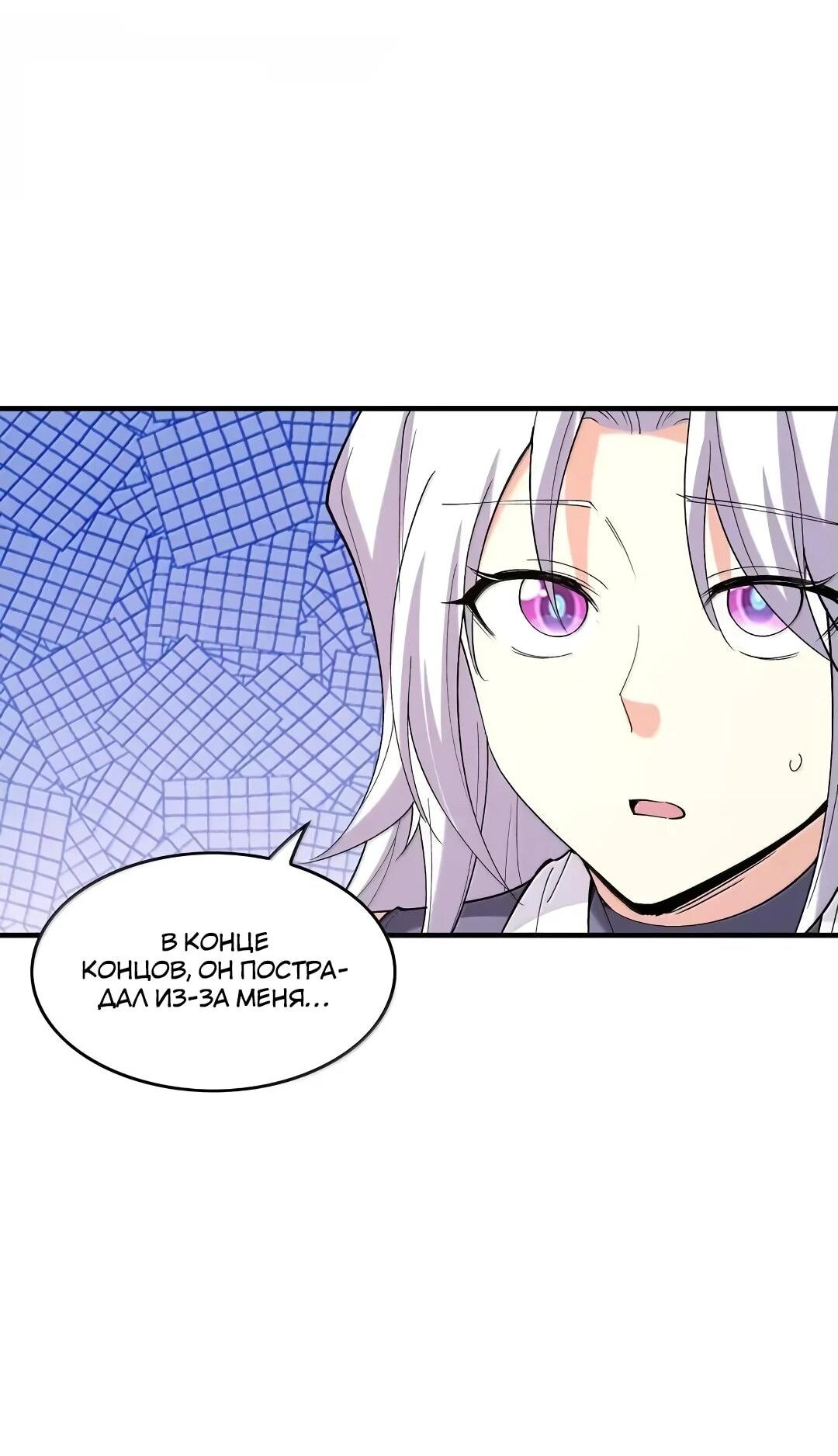 Манга Весь мой гарем состоит из злодеек - Глава 209 Страница 22