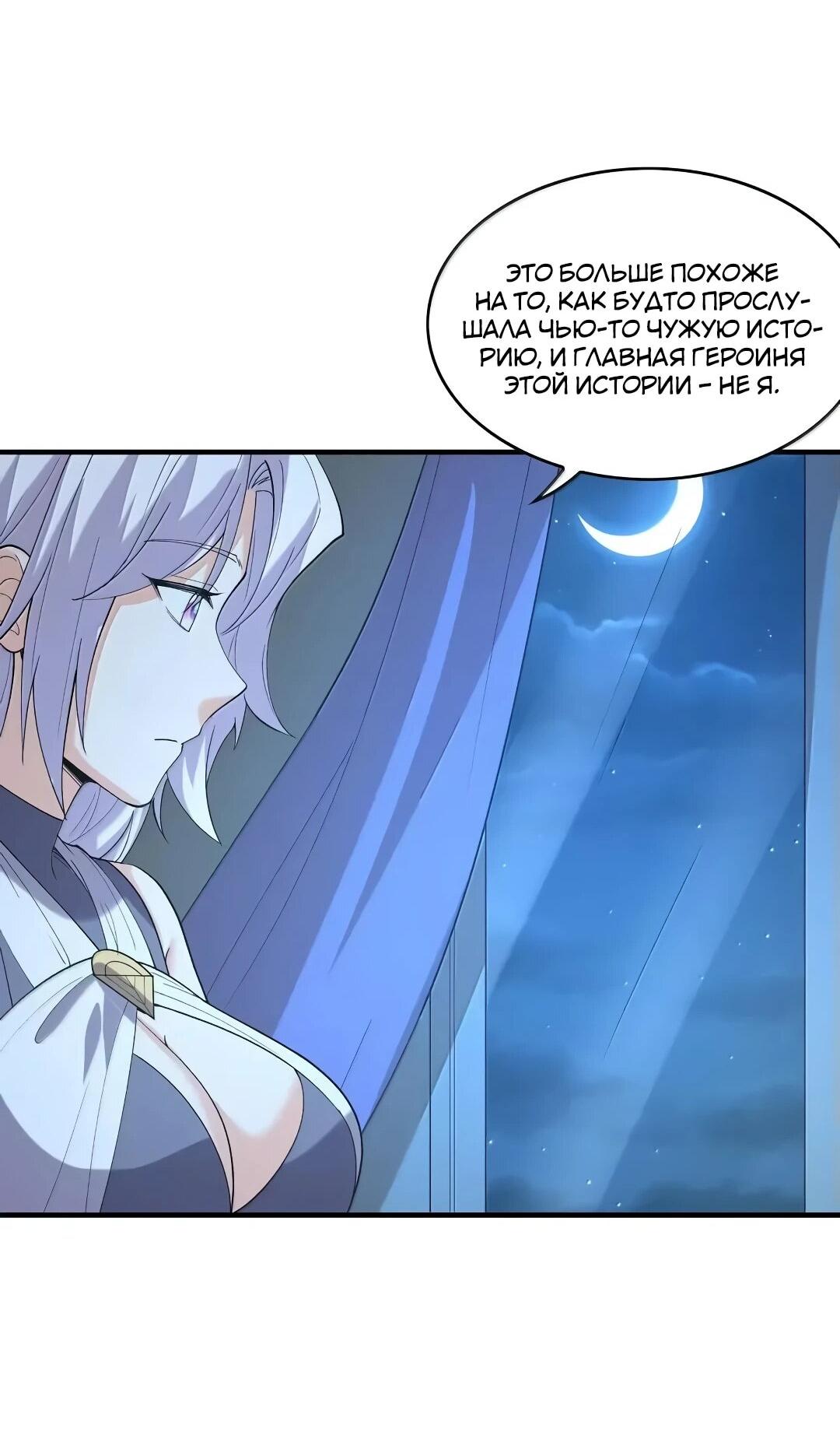 Манга Весь мой гарем состоит из злодеек - Глава 209 Страница 34