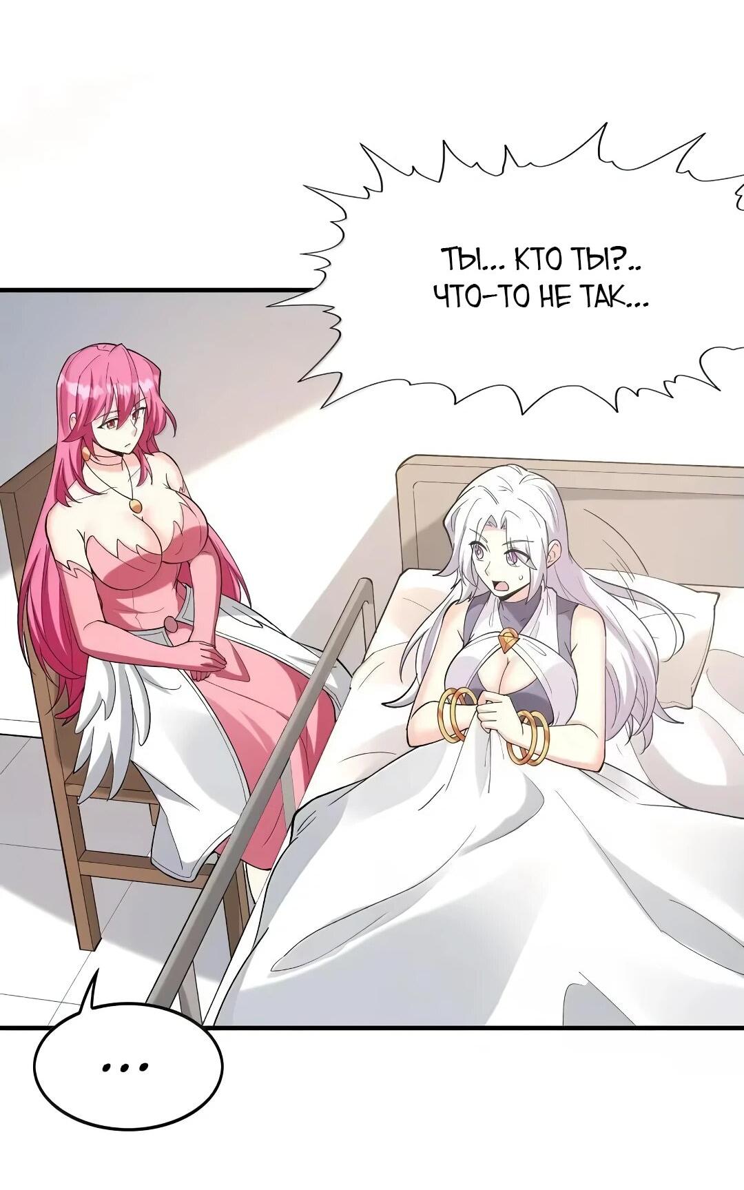 Манга Весь мой гарем состоит из злодеек - Глава 209 Страница 3