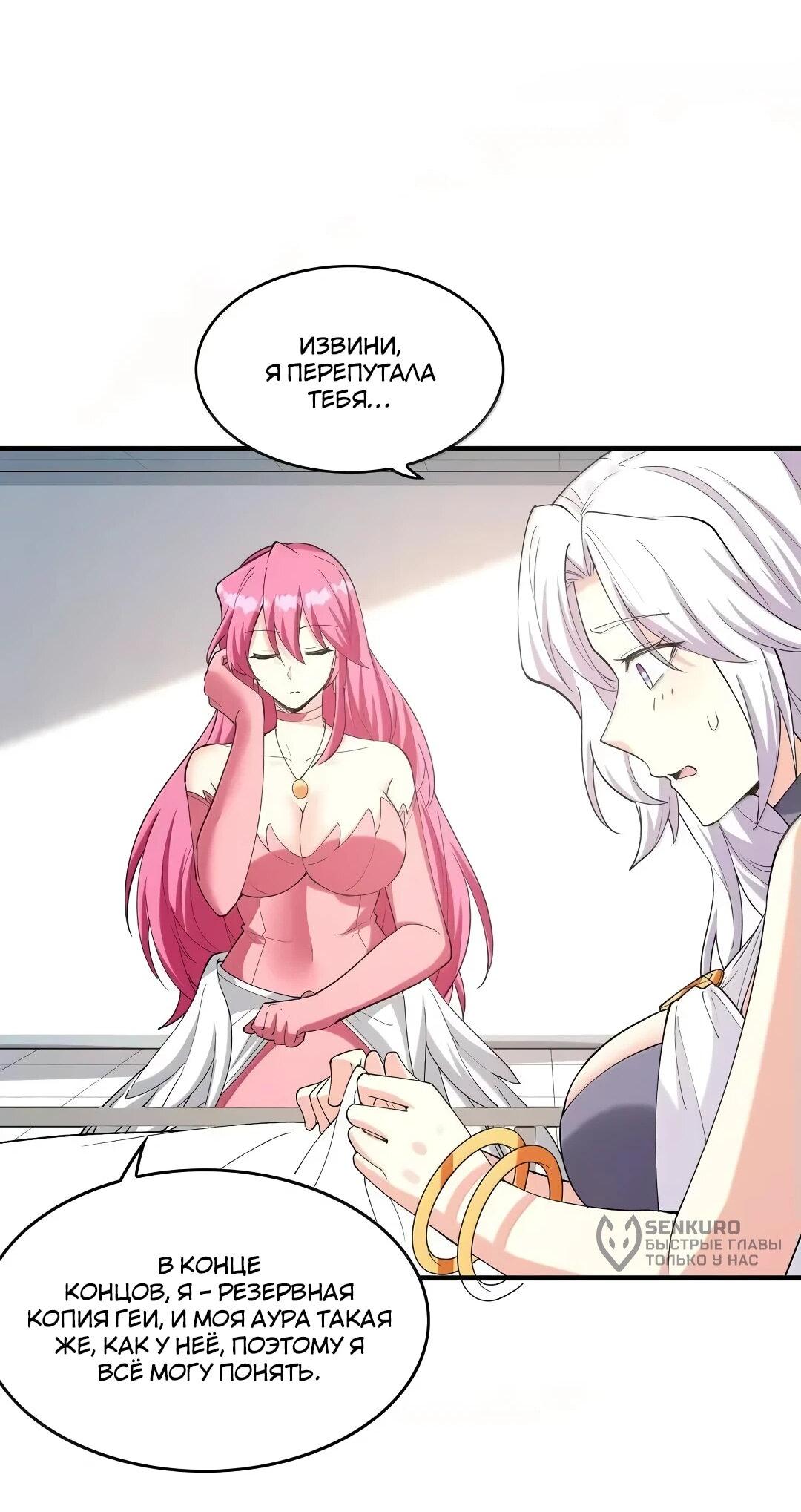 Манга Весь мой гарем состоит из злодеек - Глава 209 Страница 4