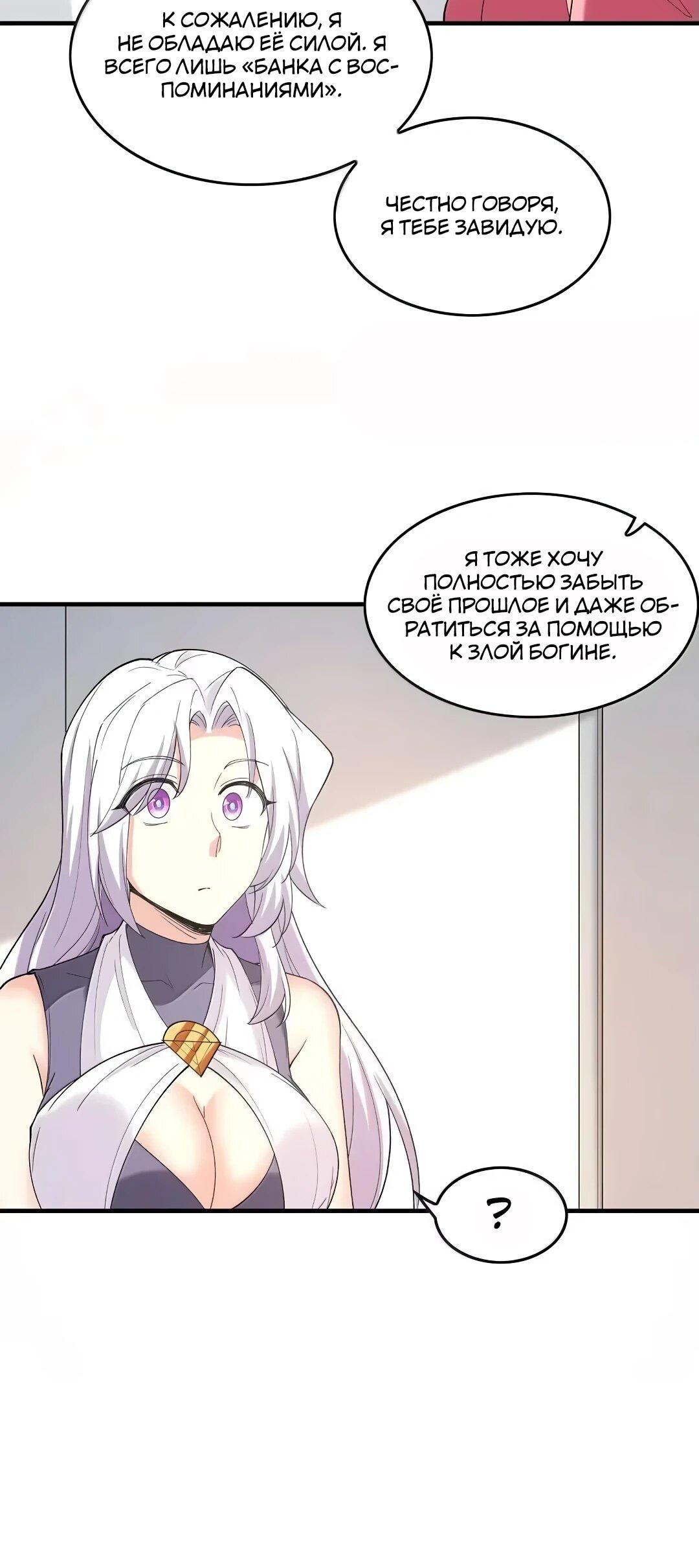 Манга Весь мой гарем состоит из злодеек - Глава 209 Страница 6