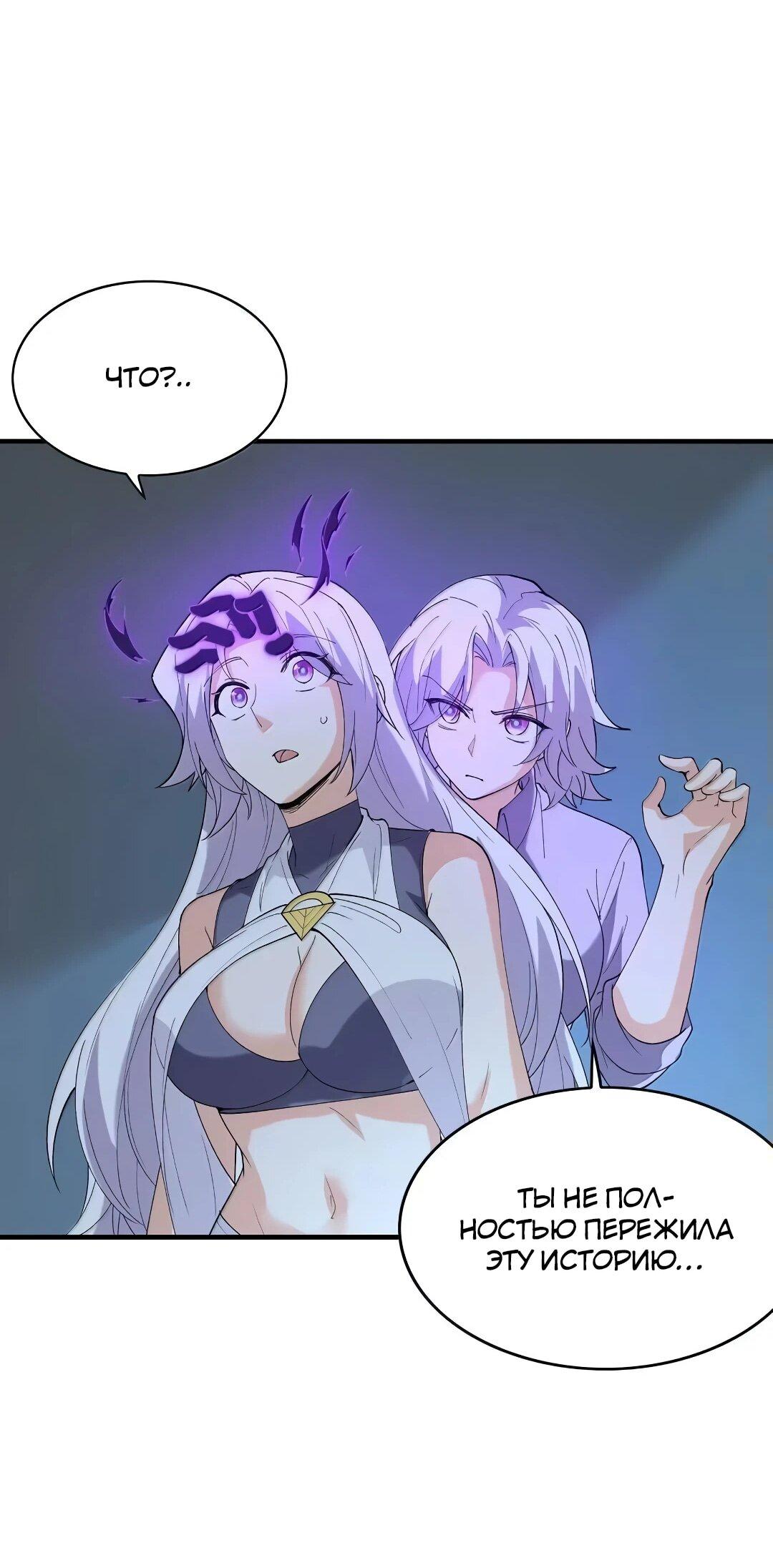 Манга Весь мой гарем состоит из злодеек - Глава 209 Страница 36