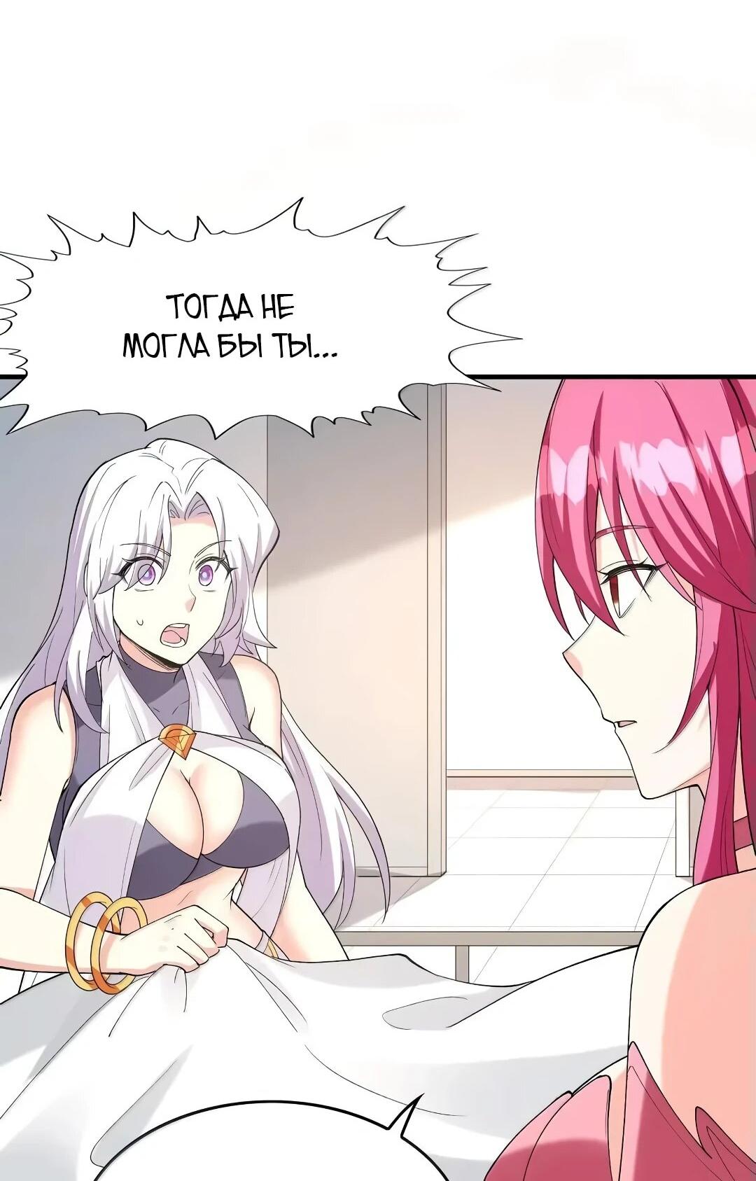 Манга Весь мой гарем состоит из злодеек - Глава 209 Страница 5