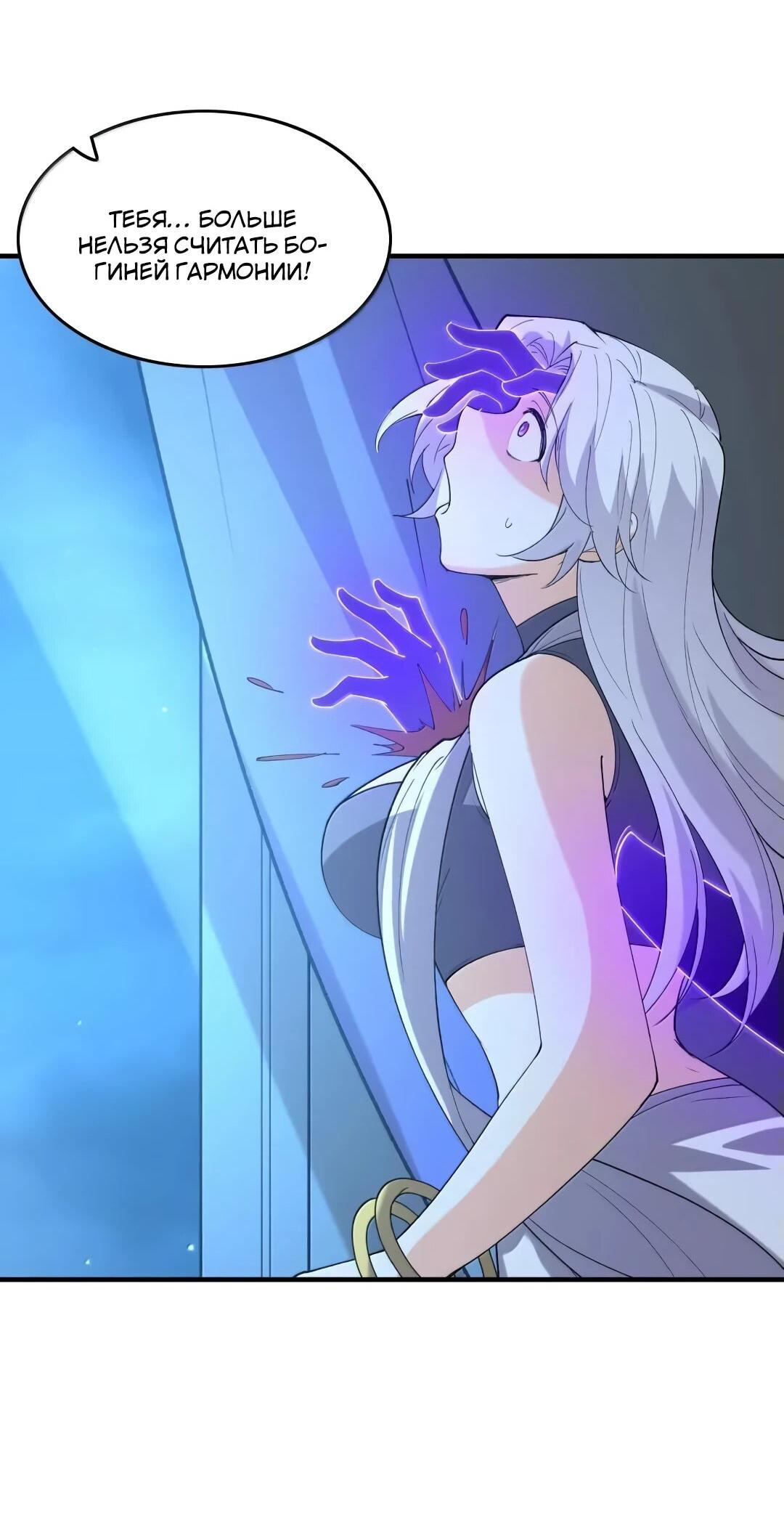 Манга Весь мой гарем состоит из злодеек - Глава 209 Страница 39