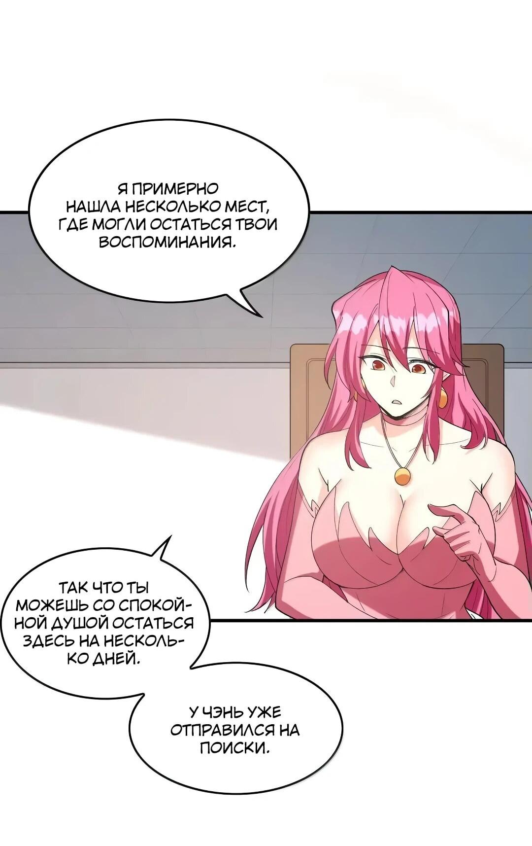 Манга Весь мой гарем состоит из злодеек - Глава 209 Страница 8