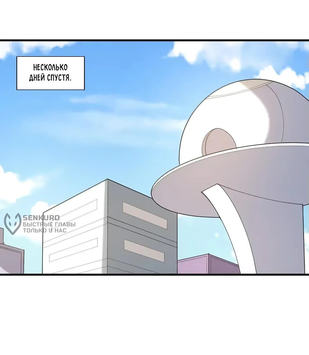 Манга Весь мой гарем состоит из злодеек - Глава 209 Страница 14