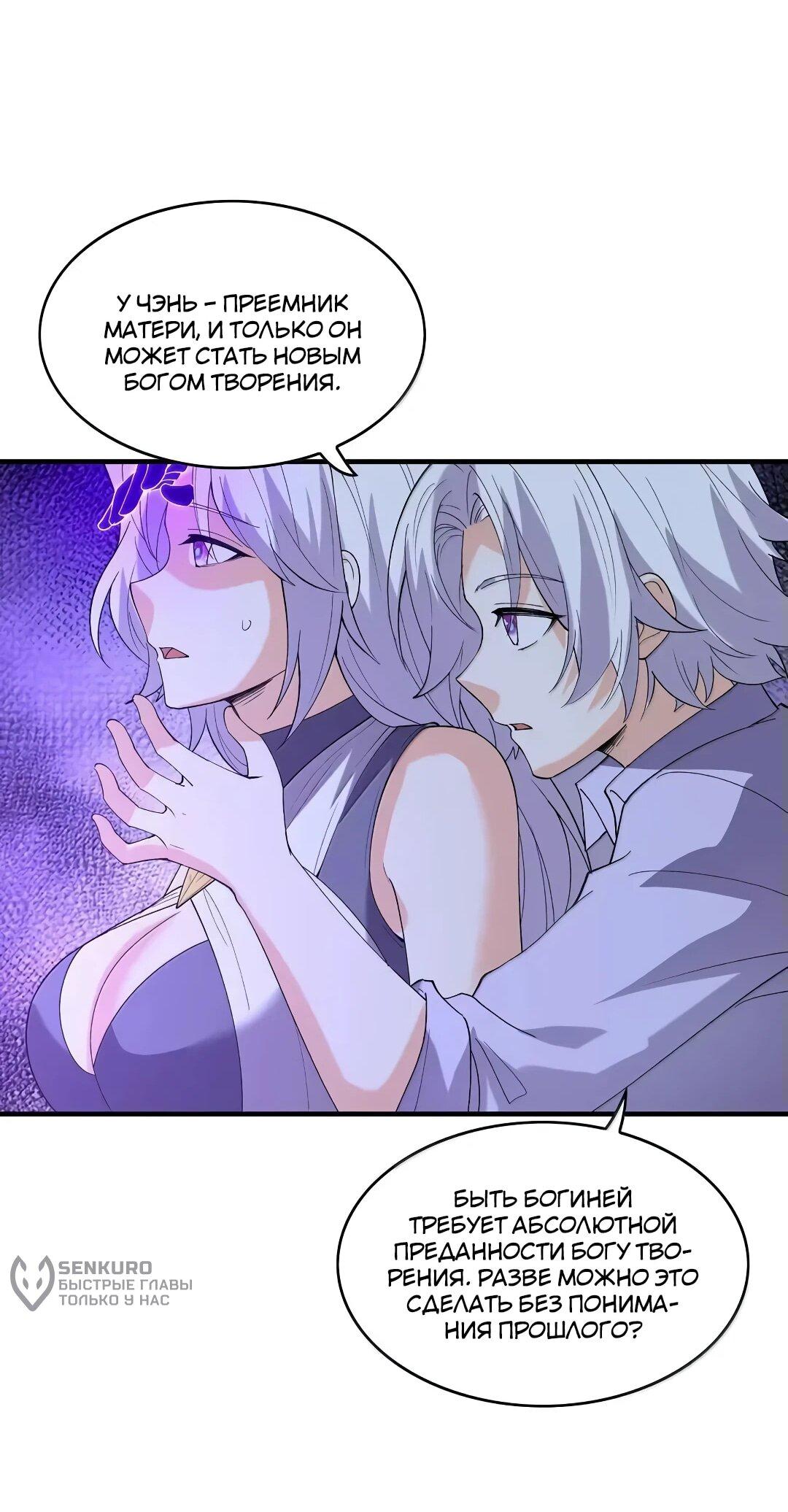 Манга Весь мой гарем состоит из злодеек - Глава 209 Страница 37