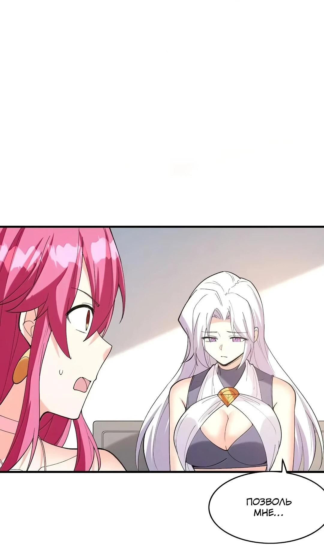 Манга Весь мой гарем состоит из злодеек - Глава 209 Страница 21