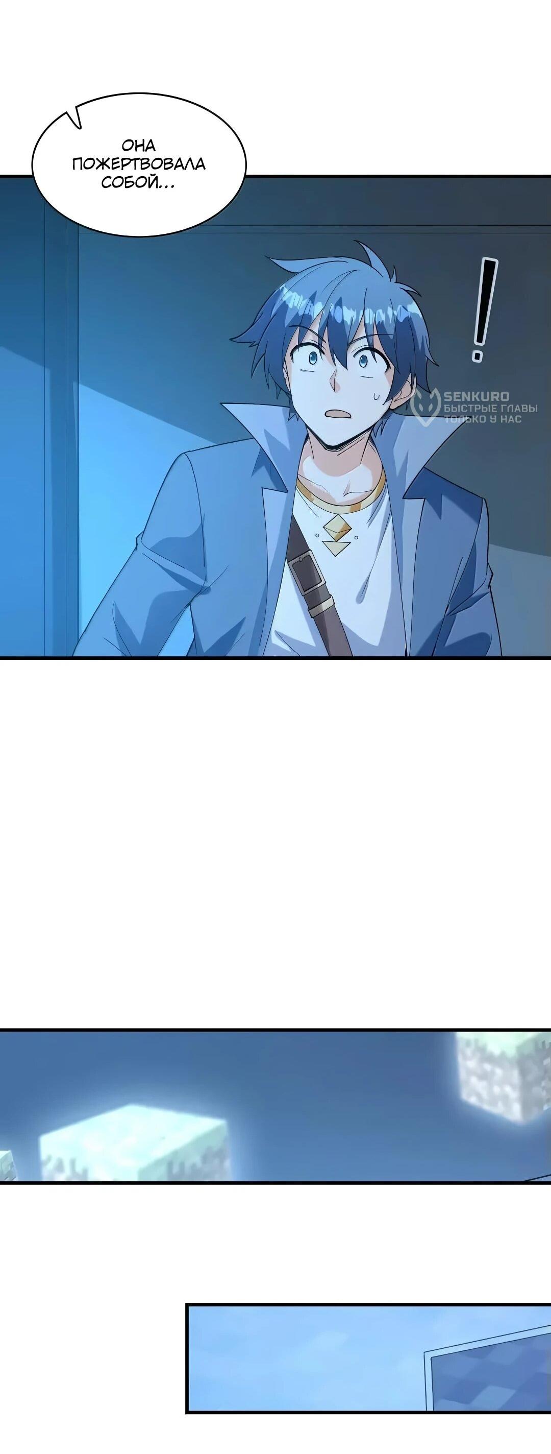 Манга Весь мой гарем состоит из злодеек - Глава 209 Страница 51