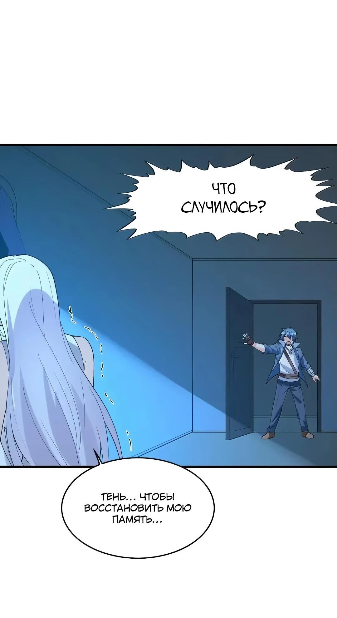 Манга Весь мой гарем состоит из злодеек - Глава 209 Страница 50