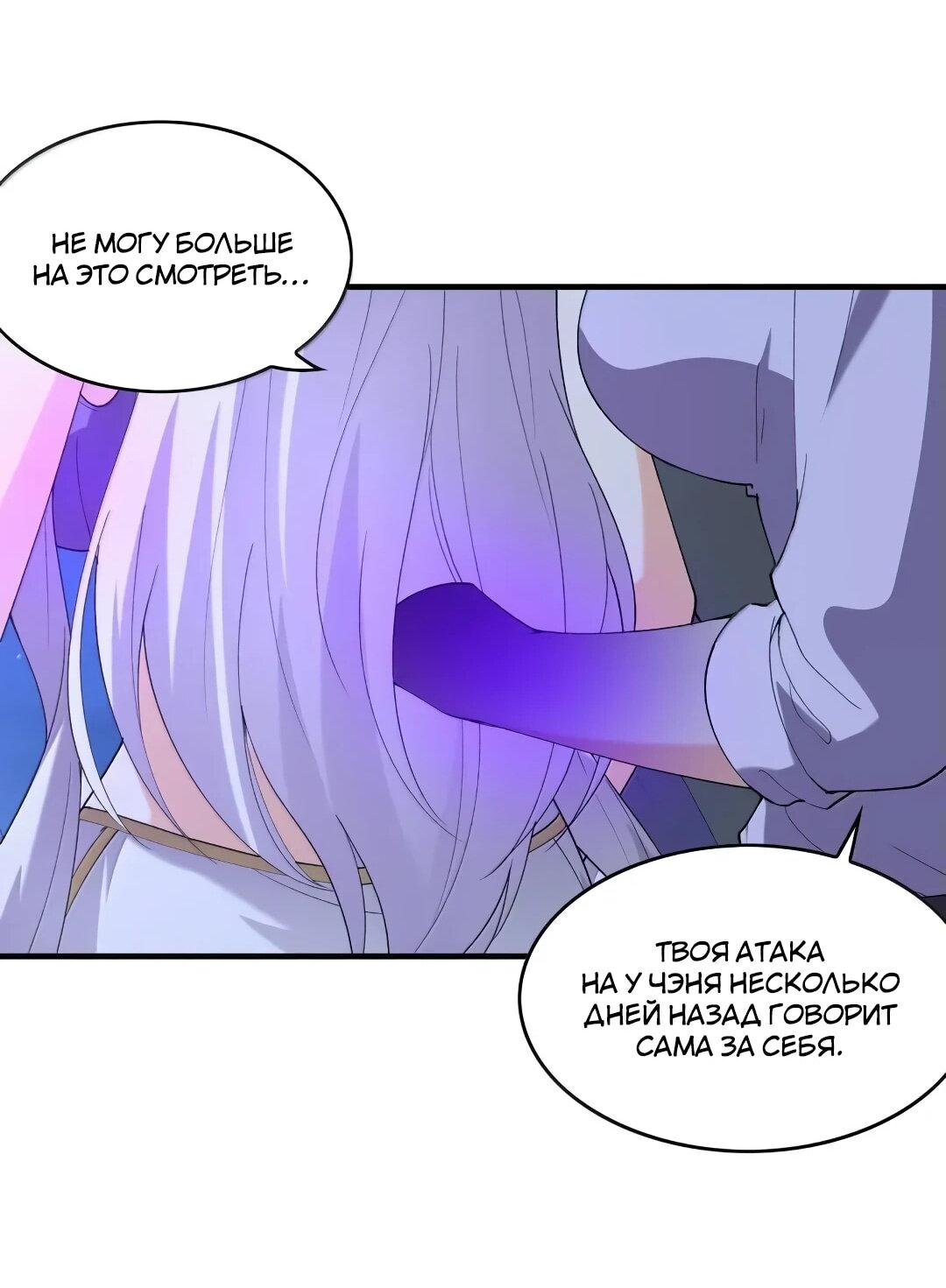 Манга Весь мой гарем состоит из злодеек - Глава 209 Страница 38