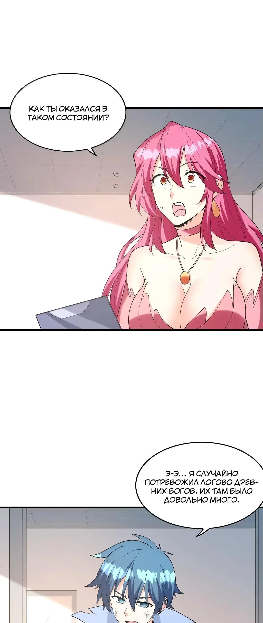 Манга Весь мой гарем состоит из злодеек - Глава 209 Страница 17