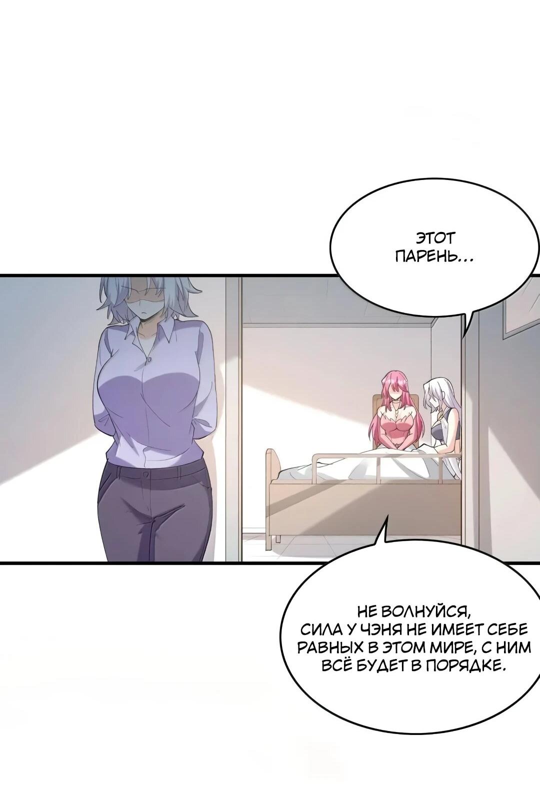 Манга Весь мой гарем состоит из злодеек - Глава 209 Страница 10