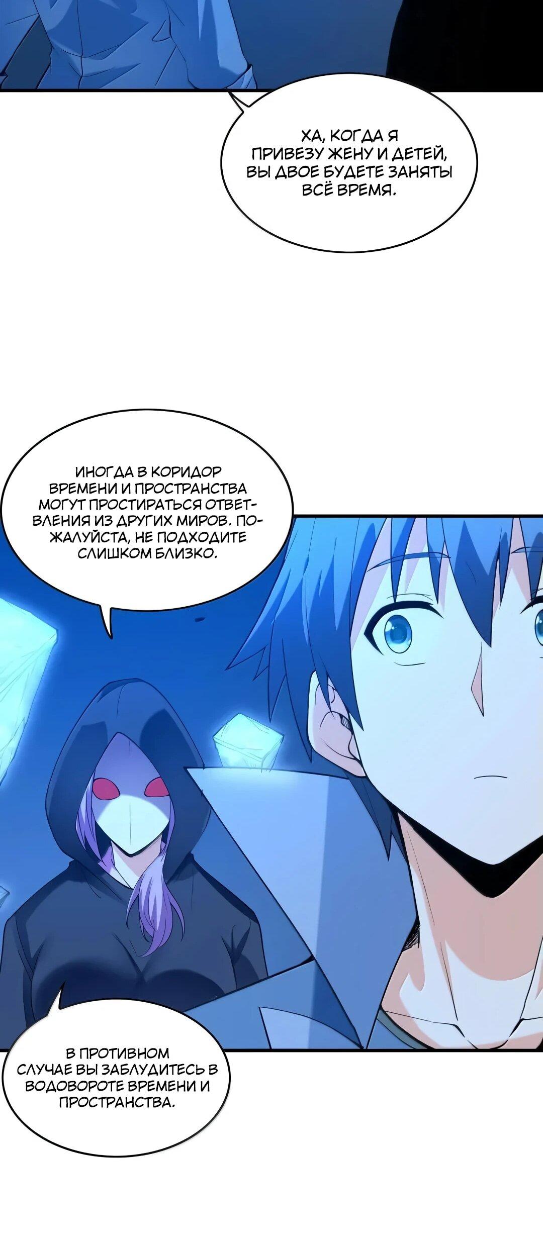 Манга Весь мой гарем состоит из злодеек - Глава 211 Страница 21