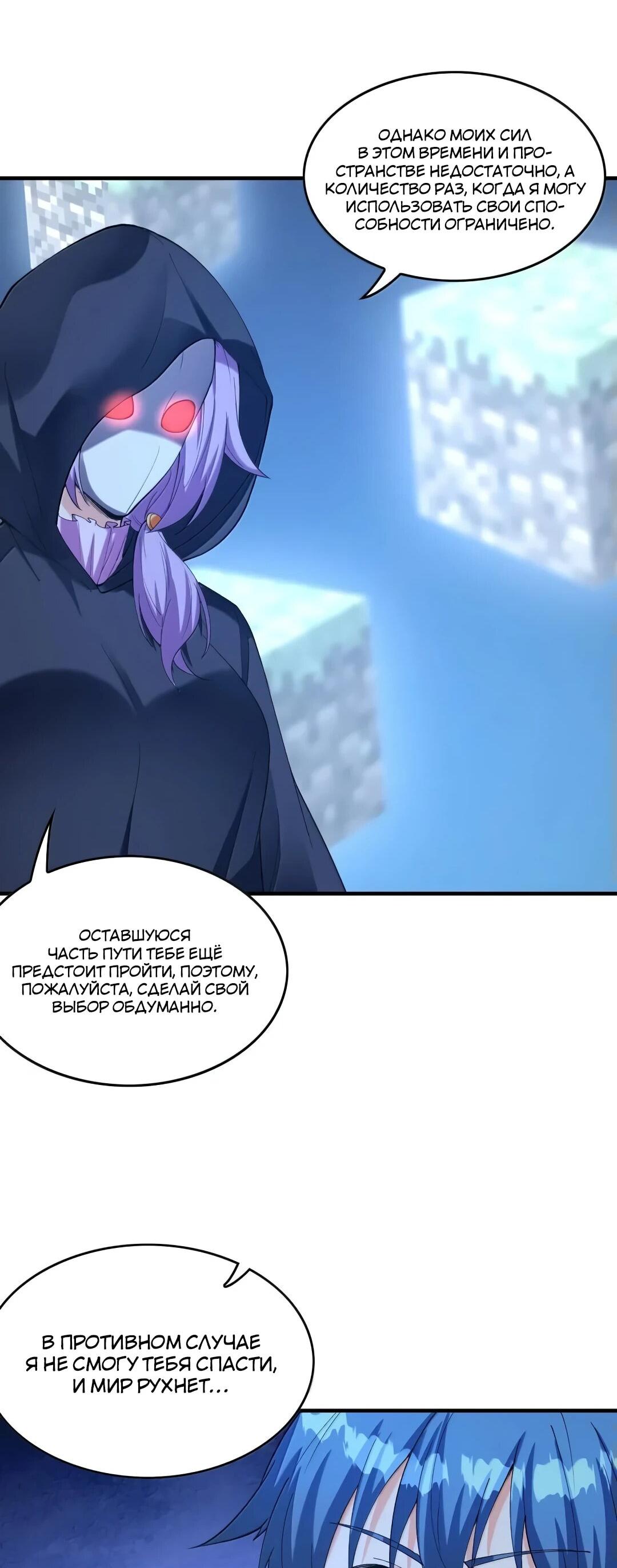 Манга Весь мой гарем состоит из злодеек - Глава 211 Страница 55