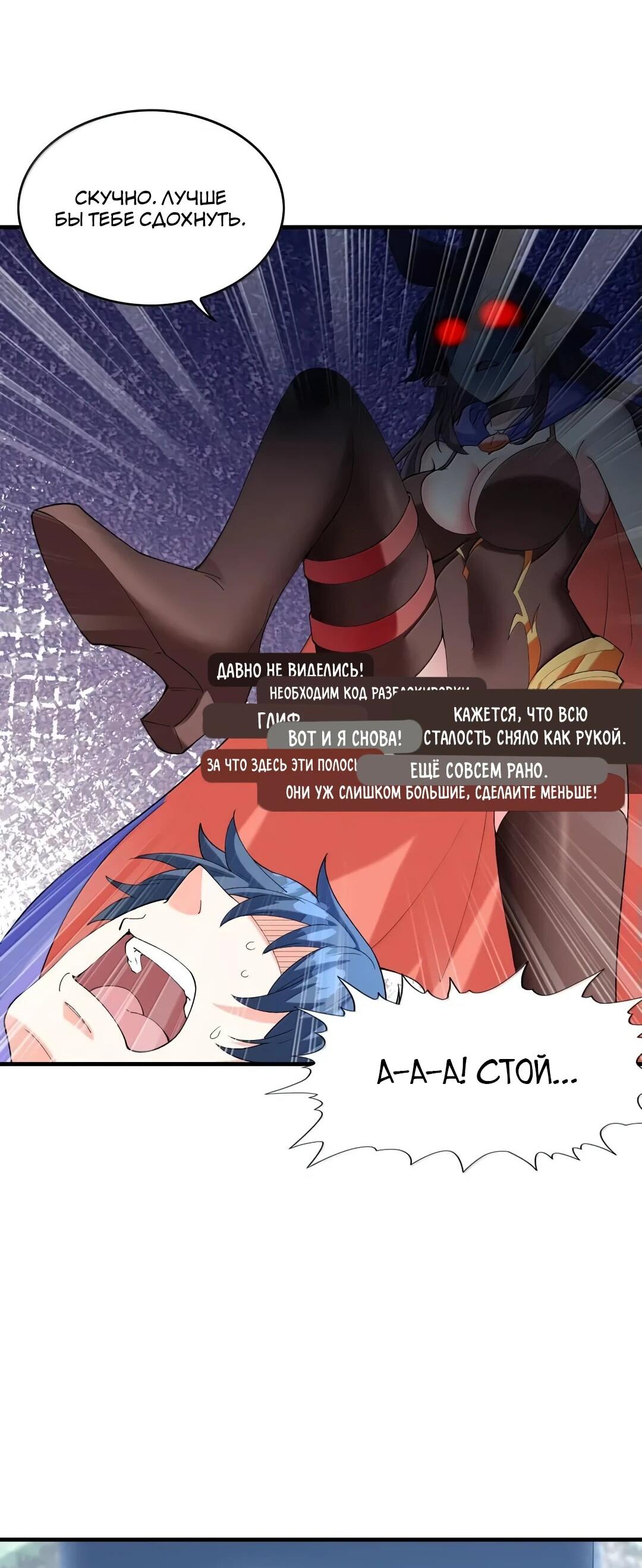 Манга Весь мой гарем состоит из злодеек - Глава 211 Страница 50