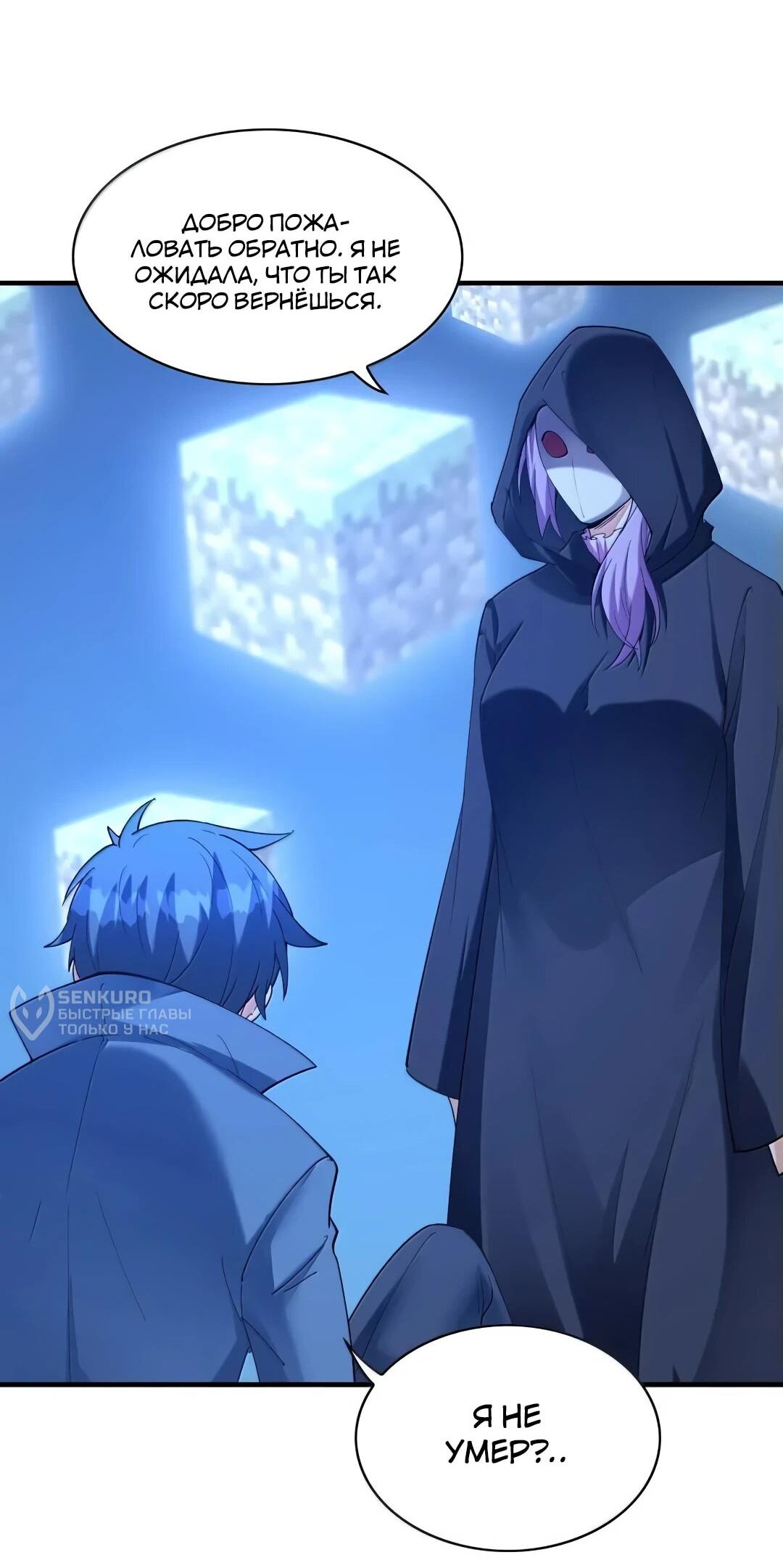 Манга Весь мой гарем состоит из злодеек - Глава 211 Страница 53