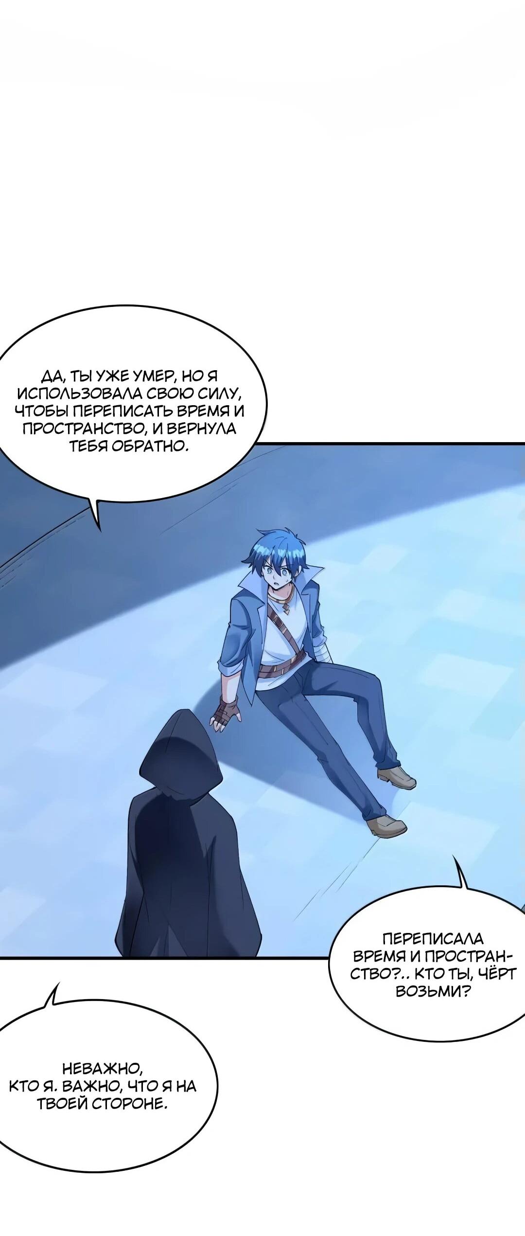 Манга Весь мой гарем состоит из злодеек - Глава 211 Страница 54